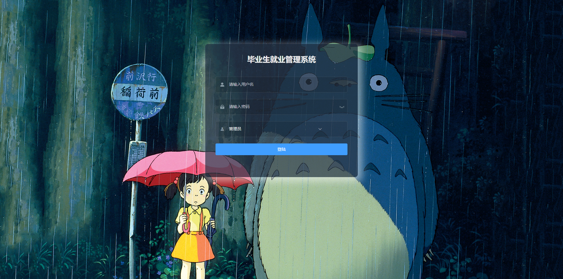 基于NodeJS毕业生发布就业信息系统设计与实现