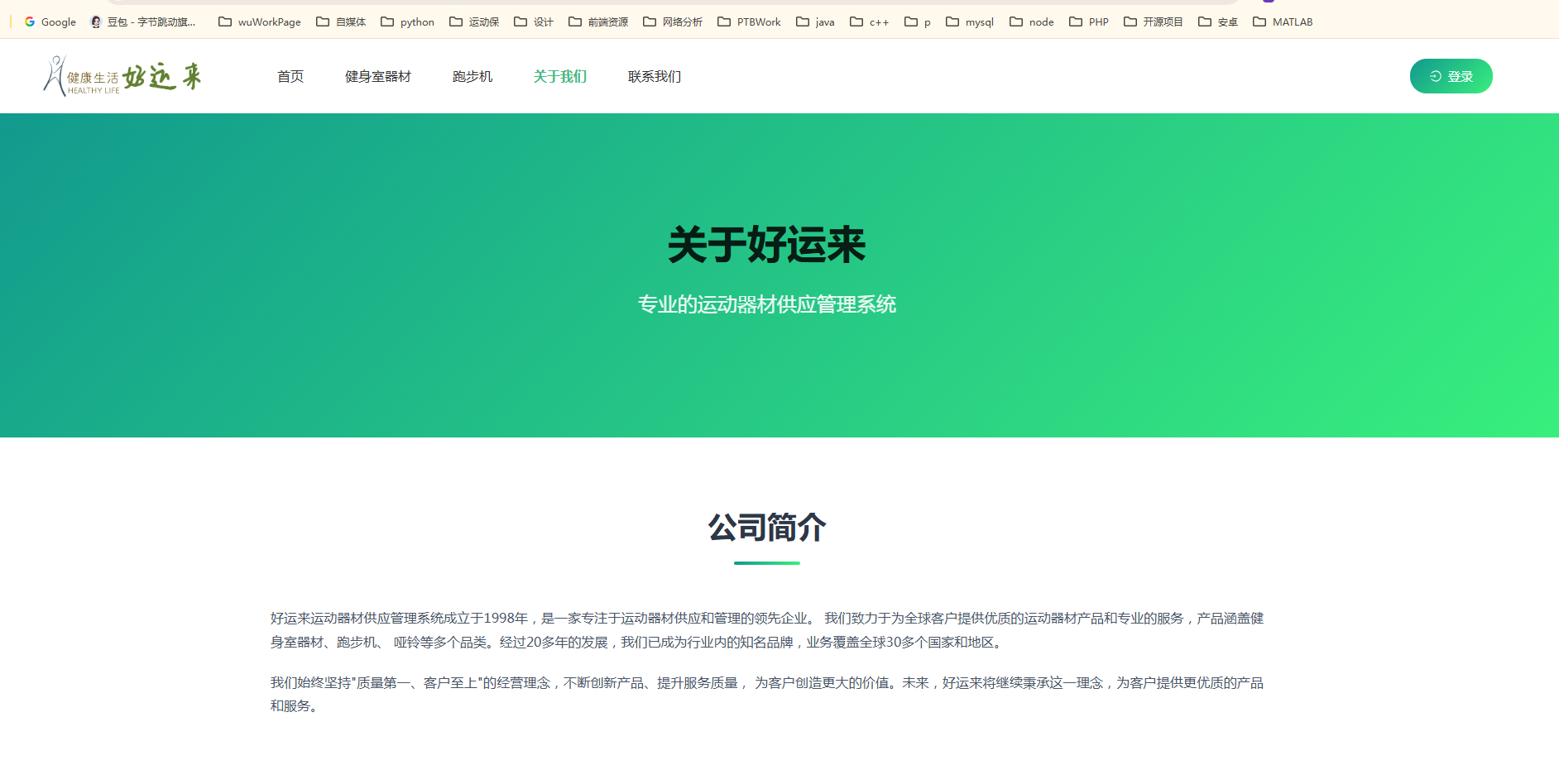 基于Vue和Egg.js的运动器材智慧管理系统