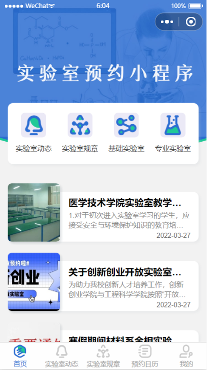 基于Node.js的高校实验室预约管理系统