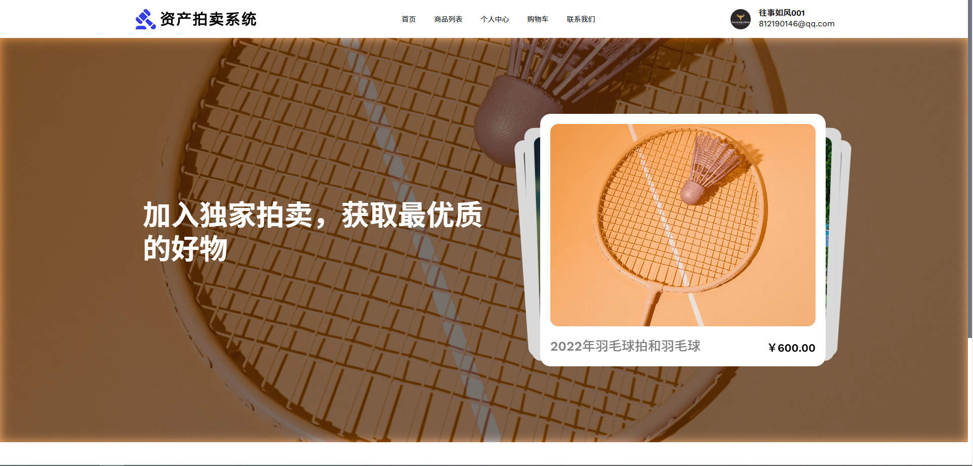 基于Vue2和Node.js开发的资产拍卖系统