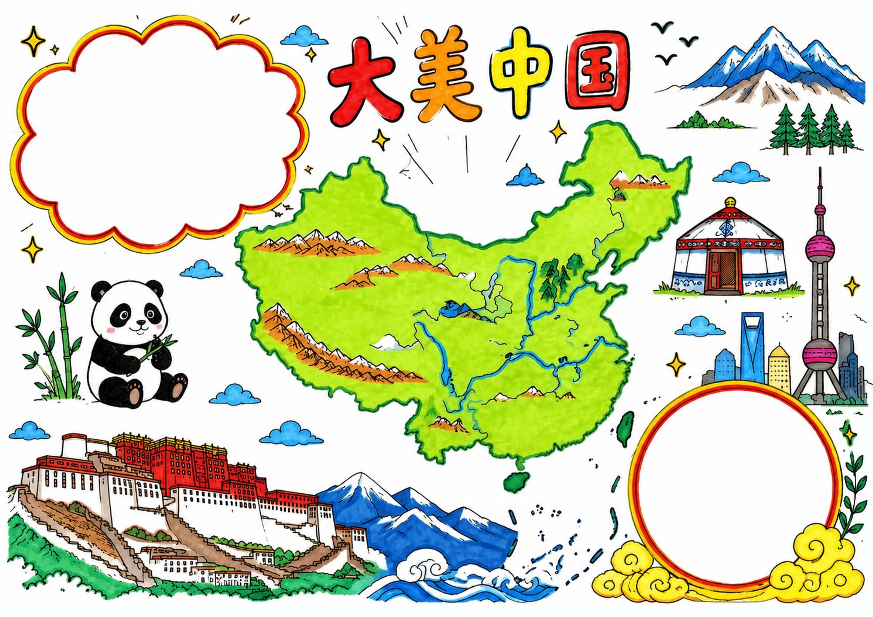 美丽中国行政区手抄报手抄报彩图无字