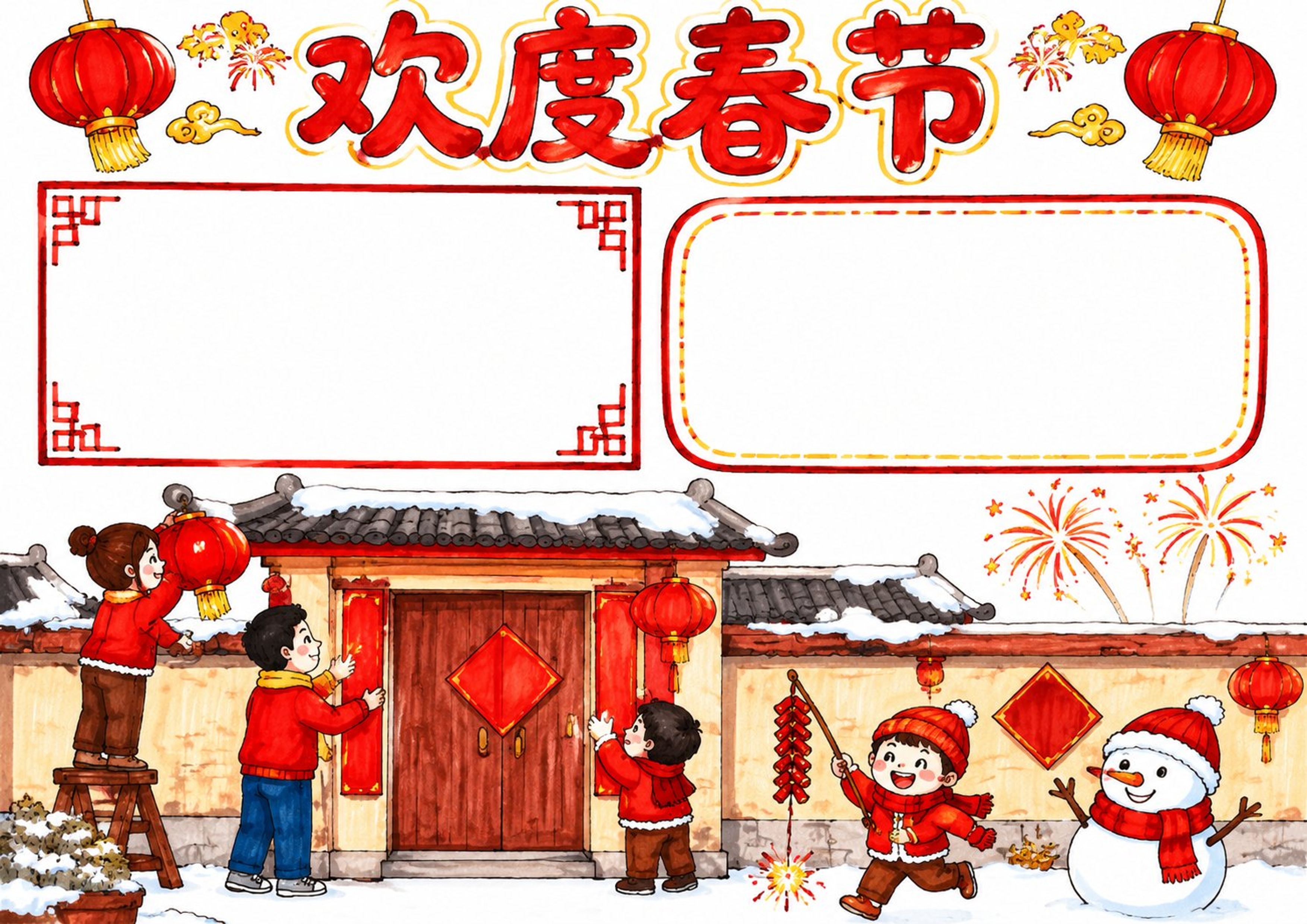 春节手抄报彩图无字