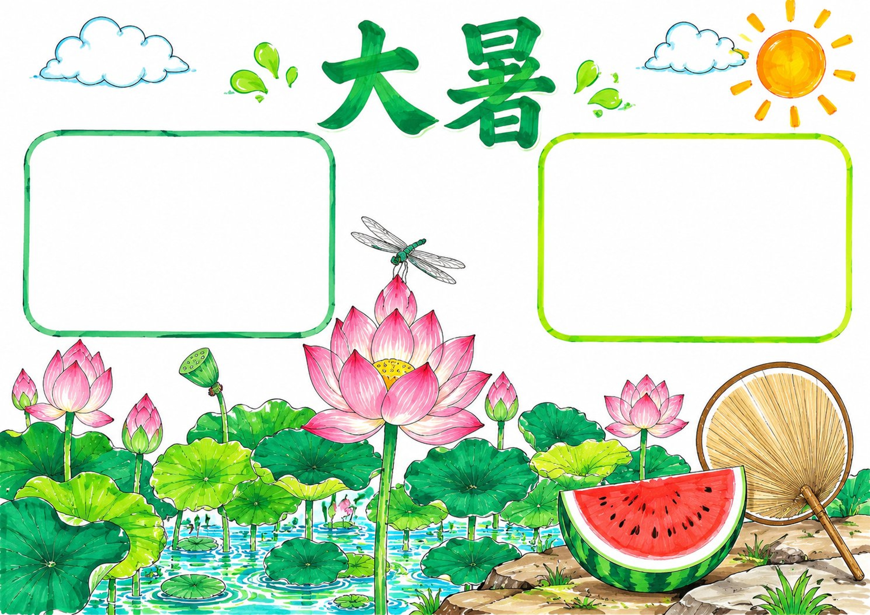 大暑手抄报彩图无字