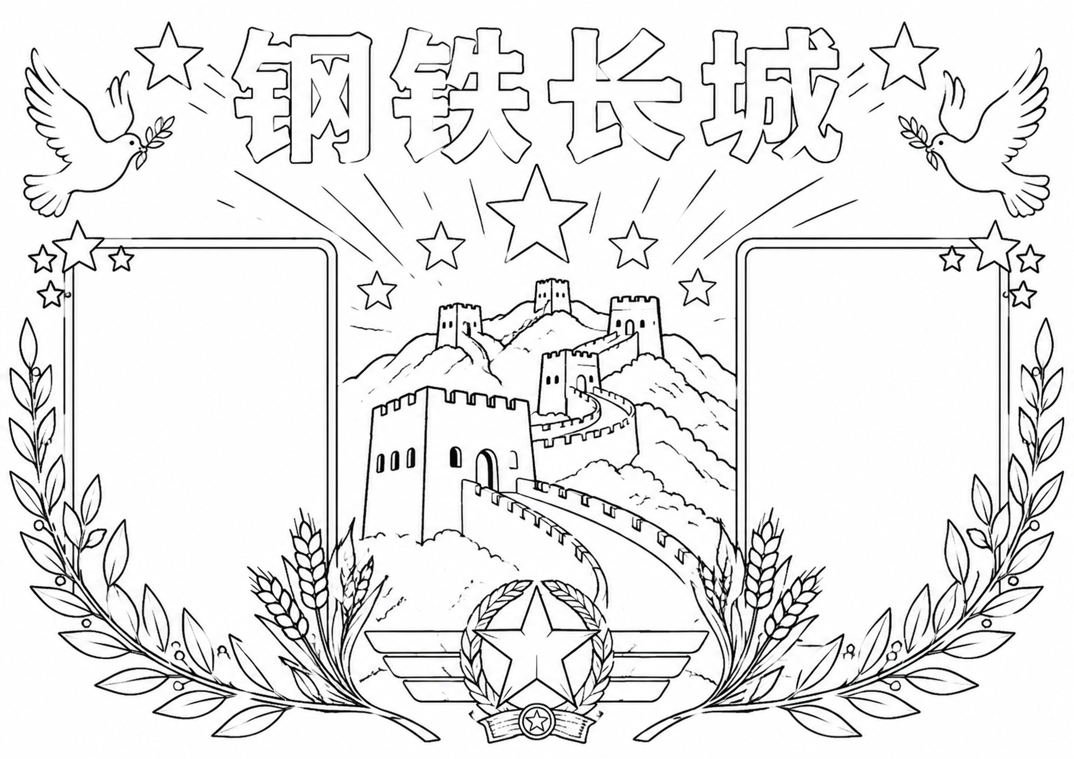 八一建军节手抄报深线稿
