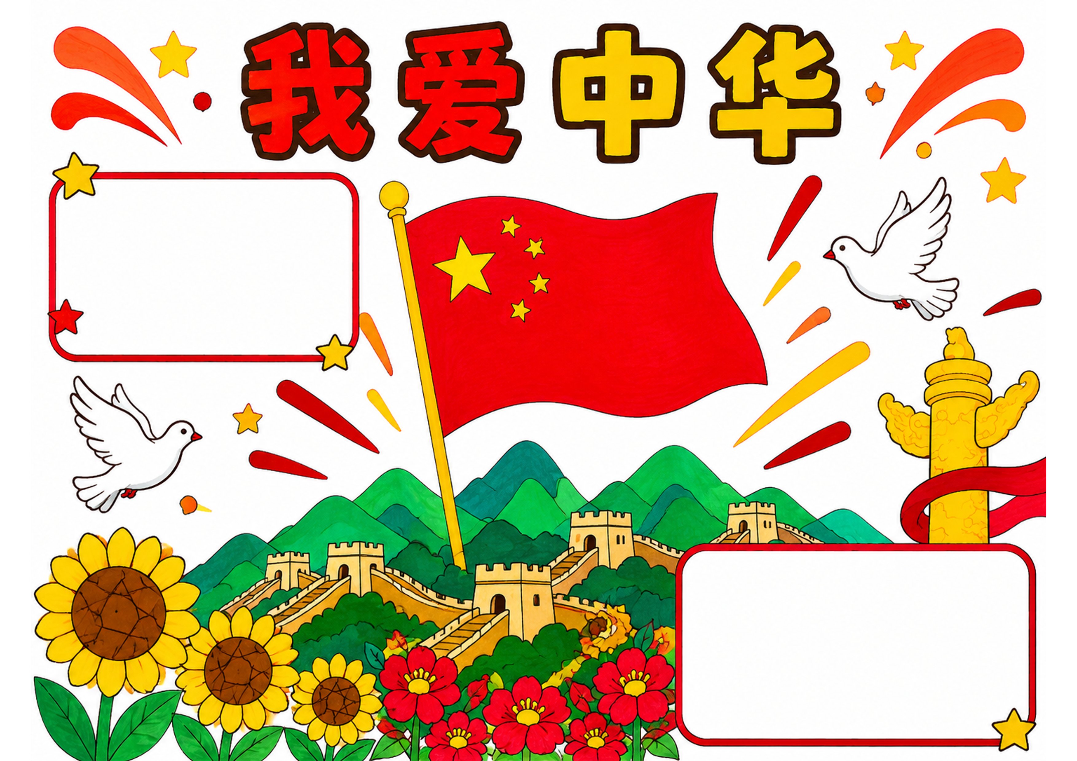爱国主题手抄报图片