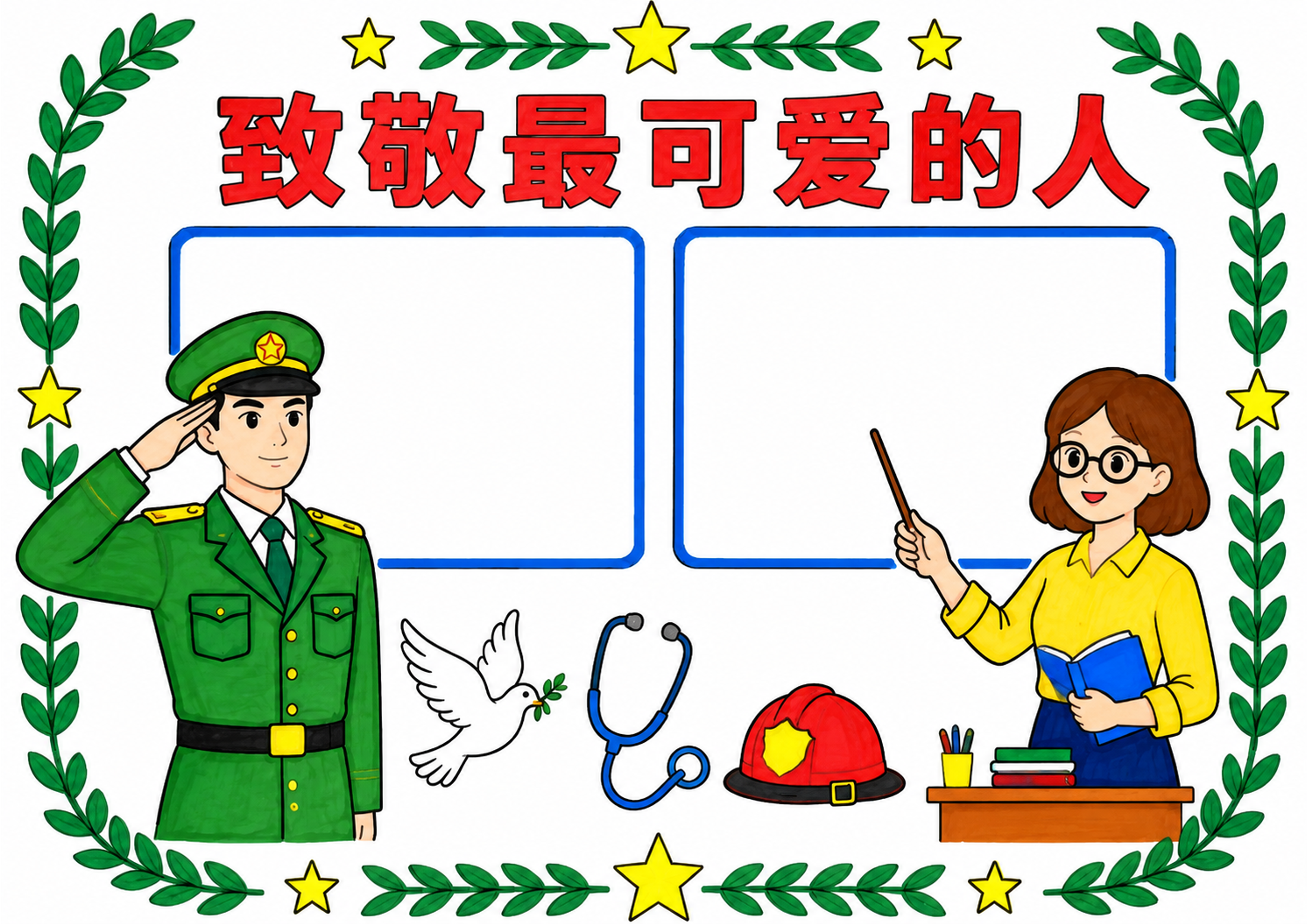 八一建军节手抄报彩图无字