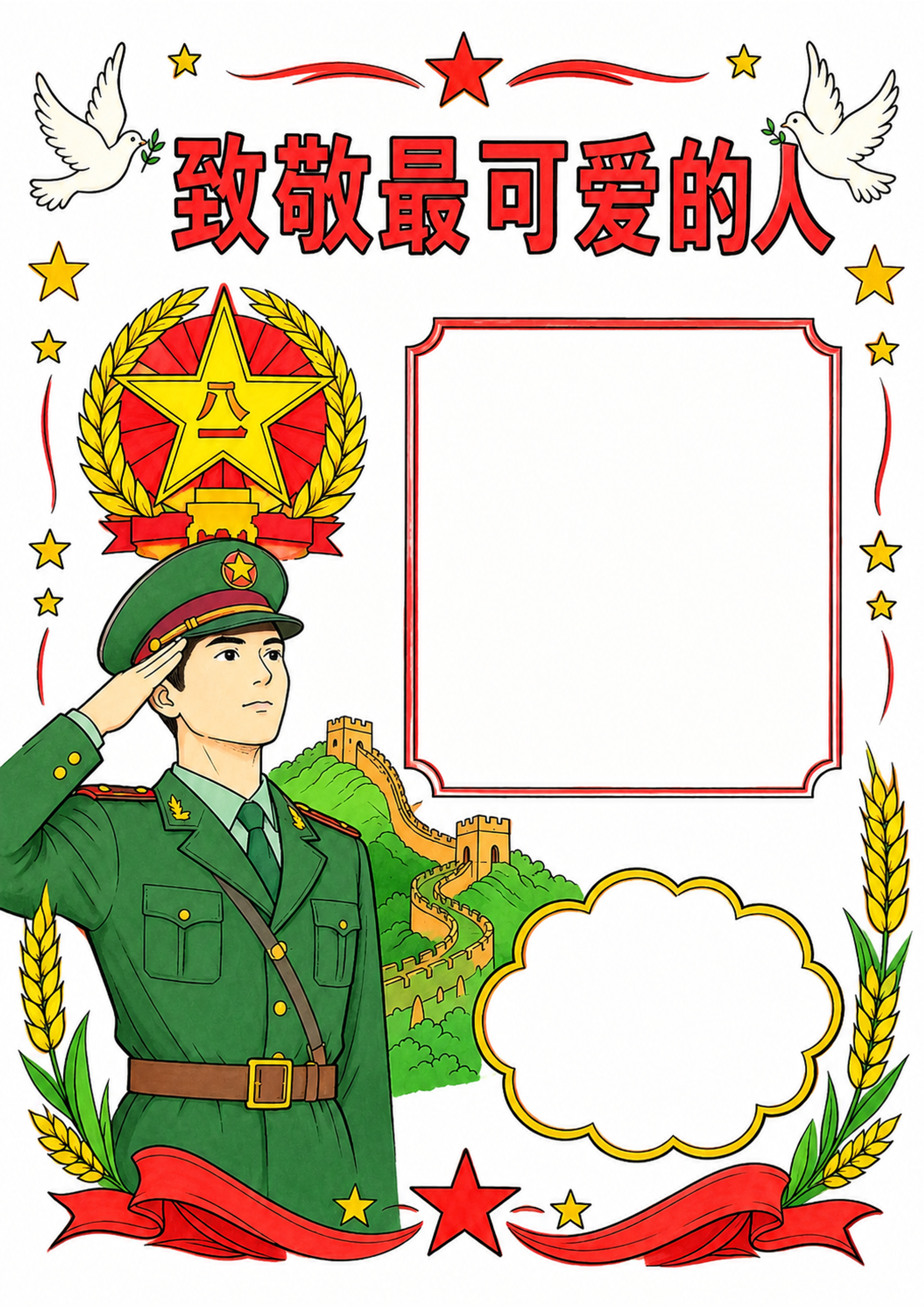 八一建军节手抄报彩图无字