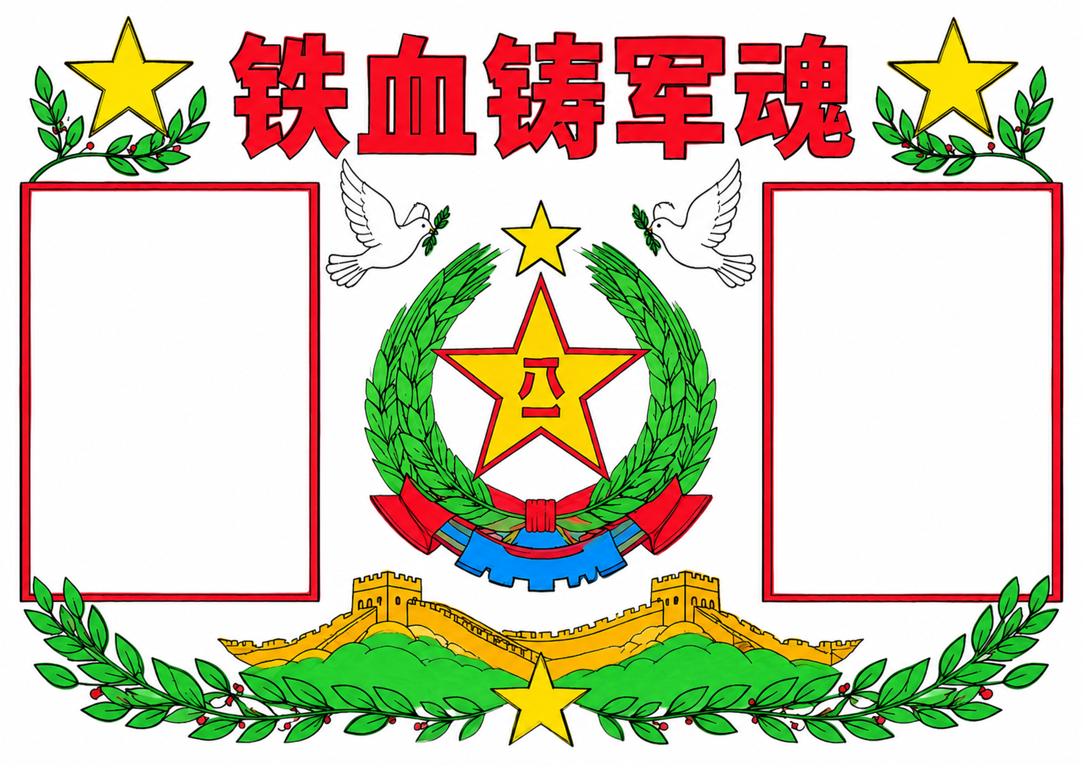 八一建军节手抄报彩图无字