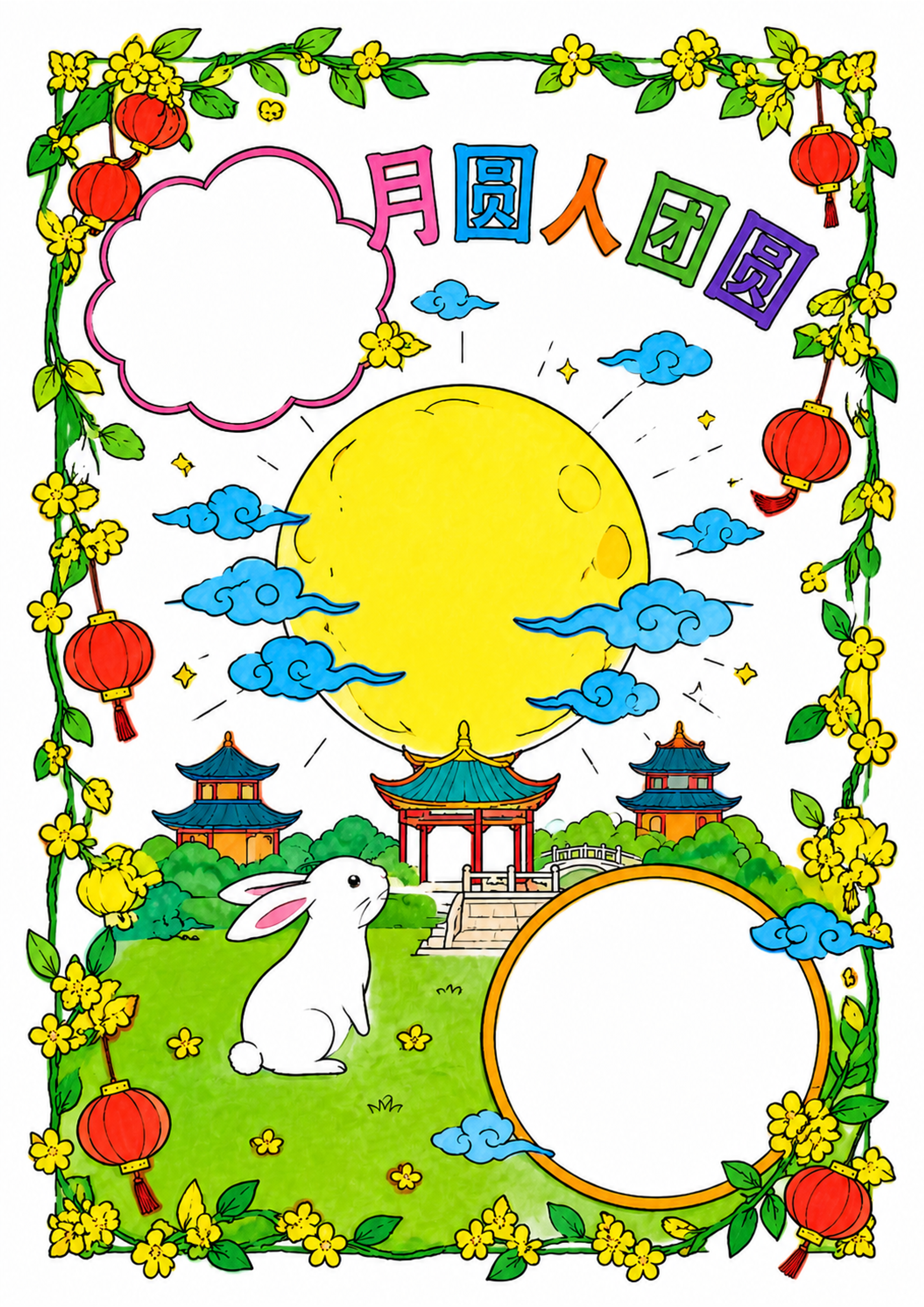 中秋节手抄报彩图无字