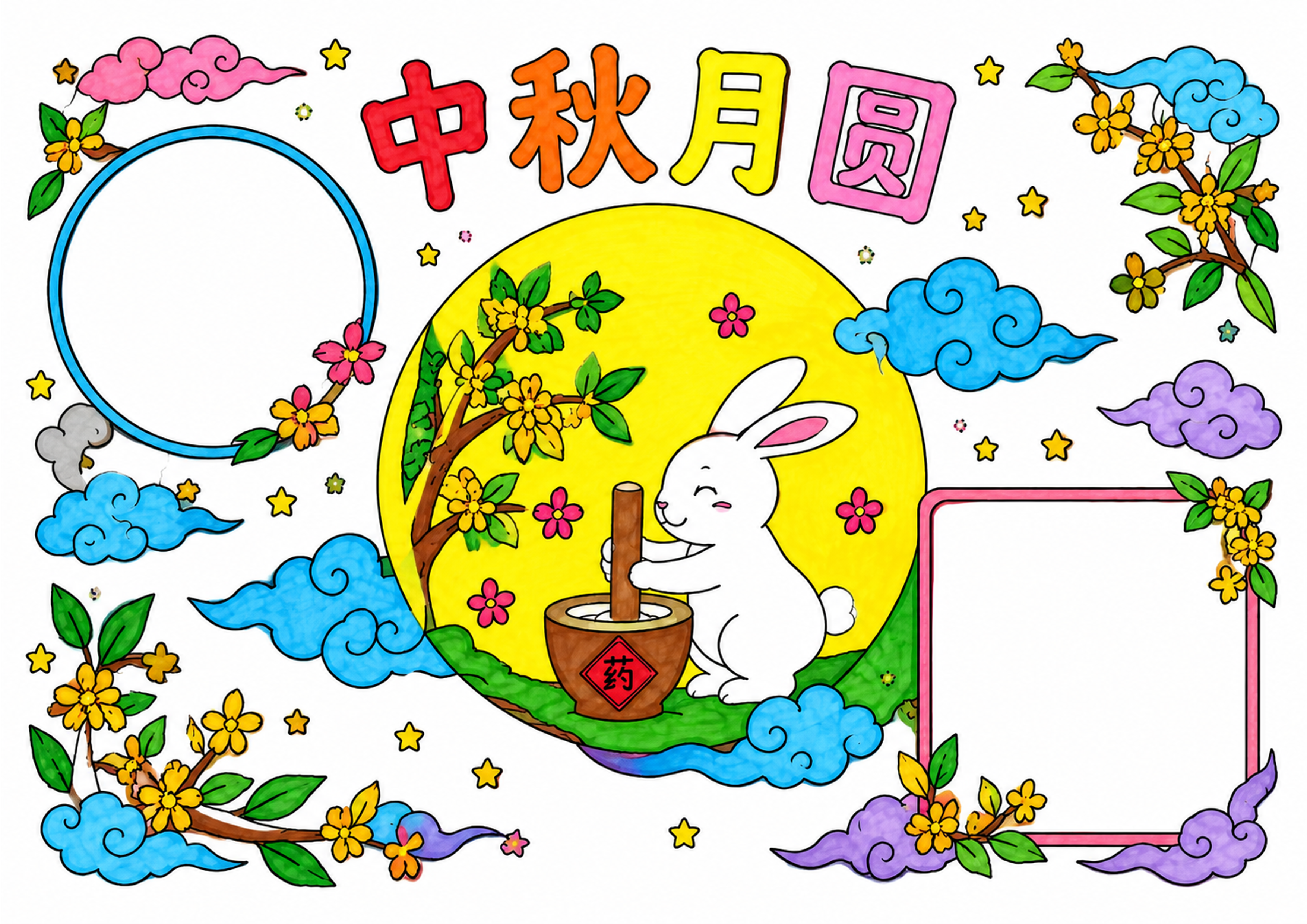 中秋节手抄报彩图无字