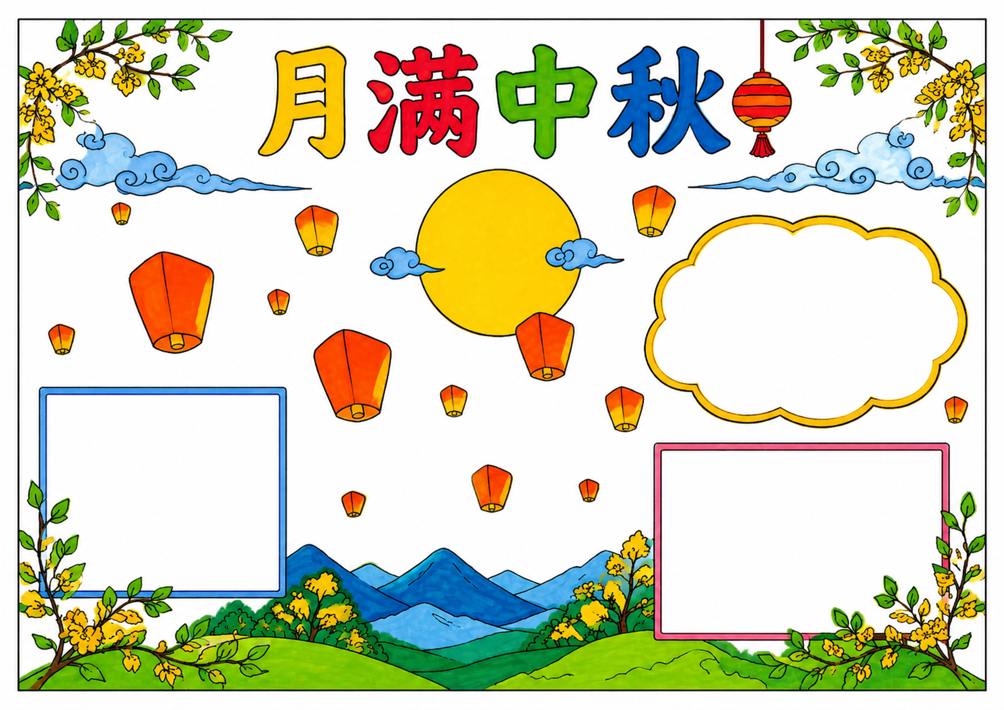 中秋节手抄报彩图无字