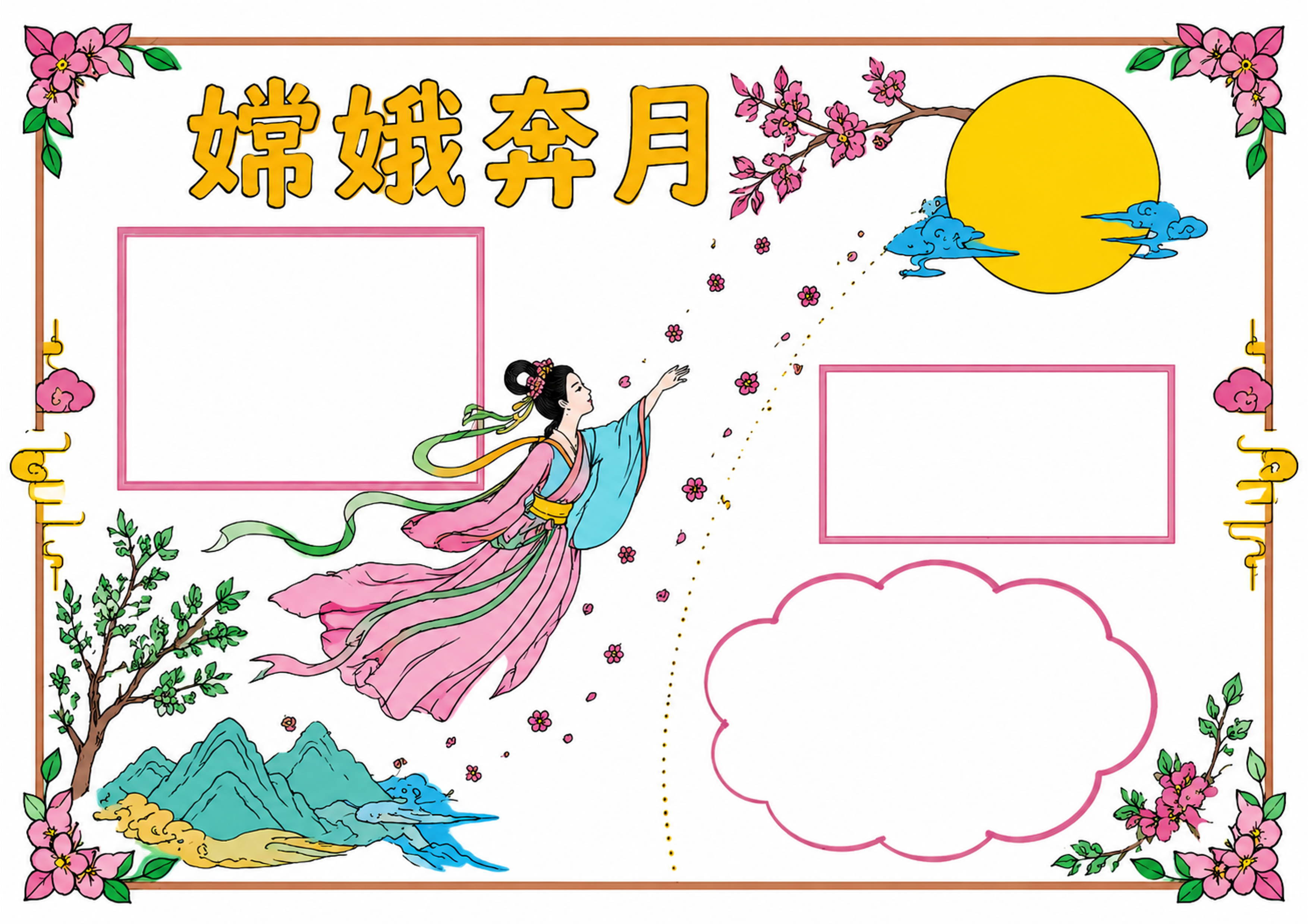 中秋节手抄报彩图无字