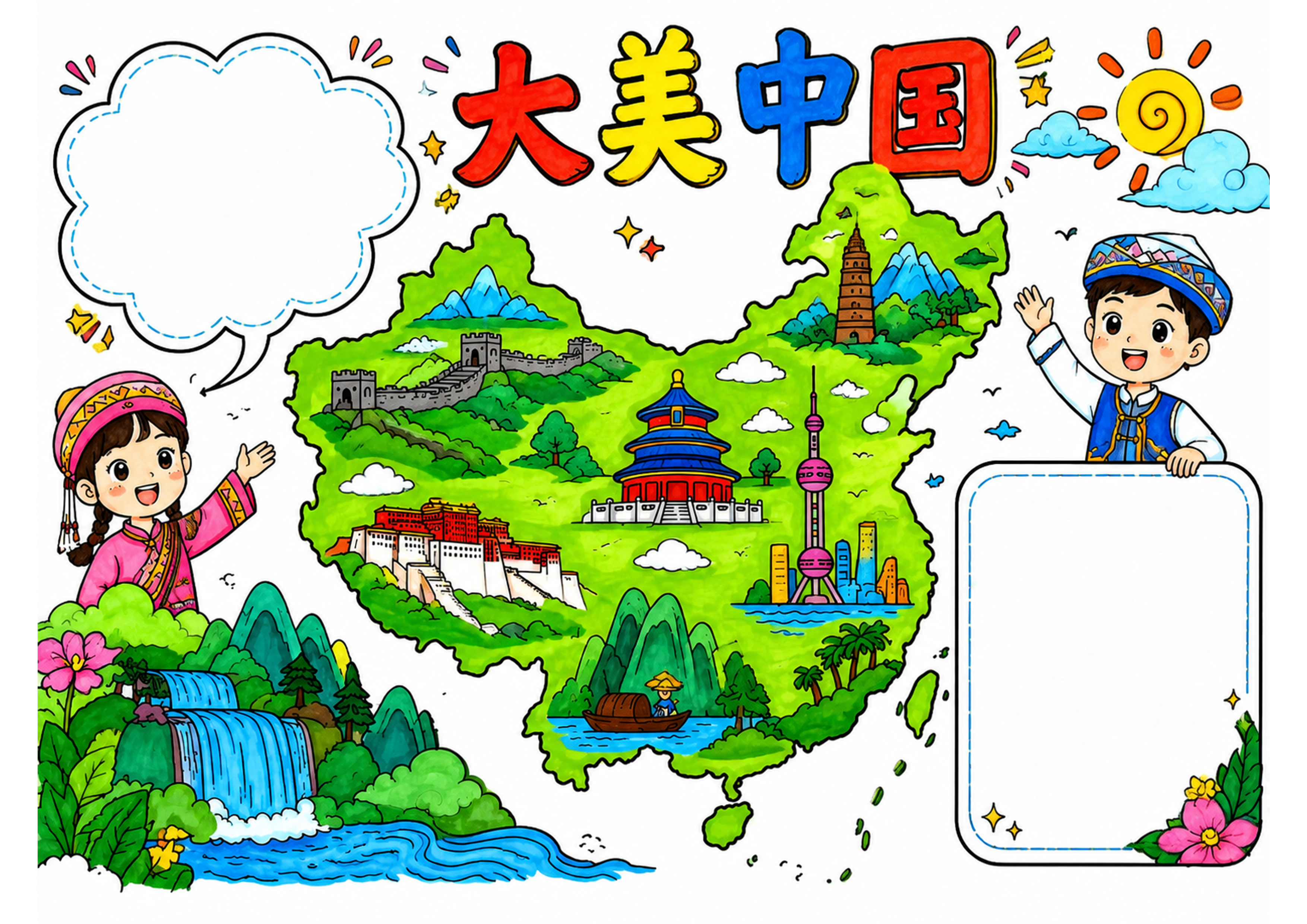 美丽中国行政区手抄报手抄报彩图无字