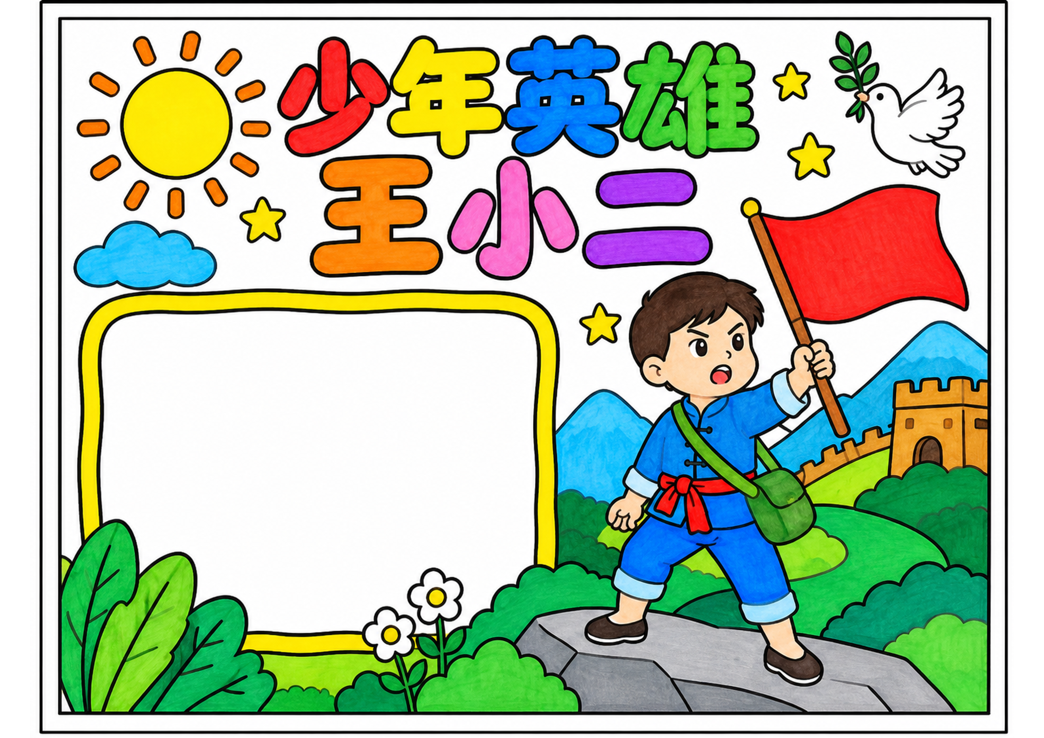 王二小革命英雄少年英雄红色故事人物绘画图手抄报图片
