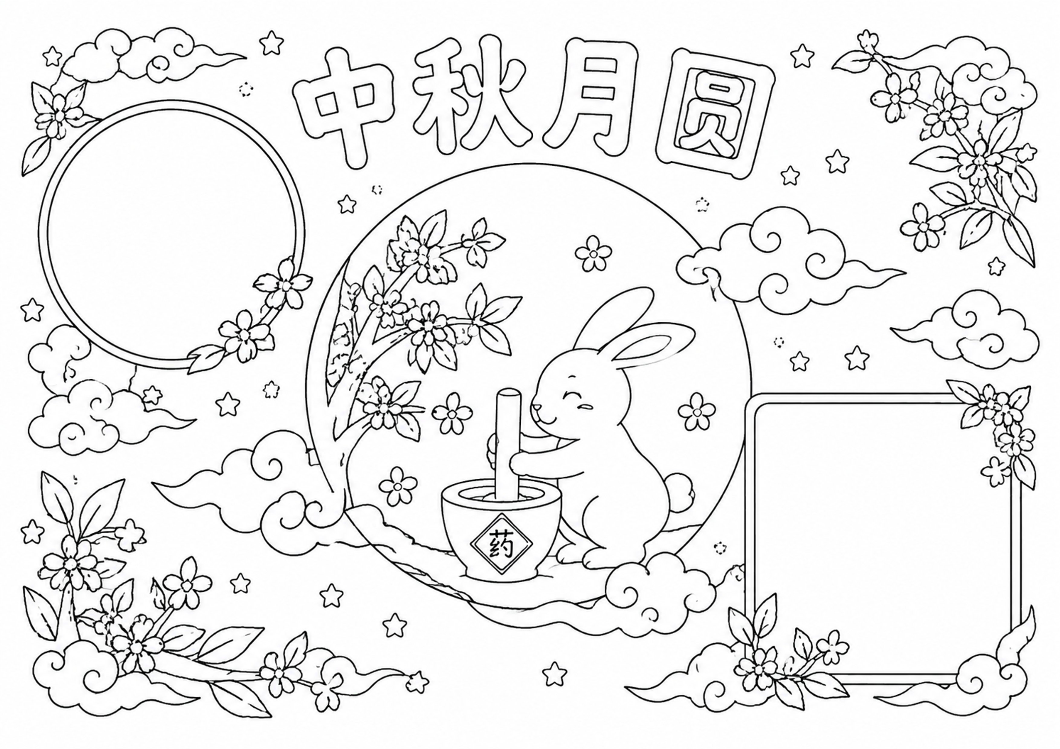 中秋节手抄报深线稿