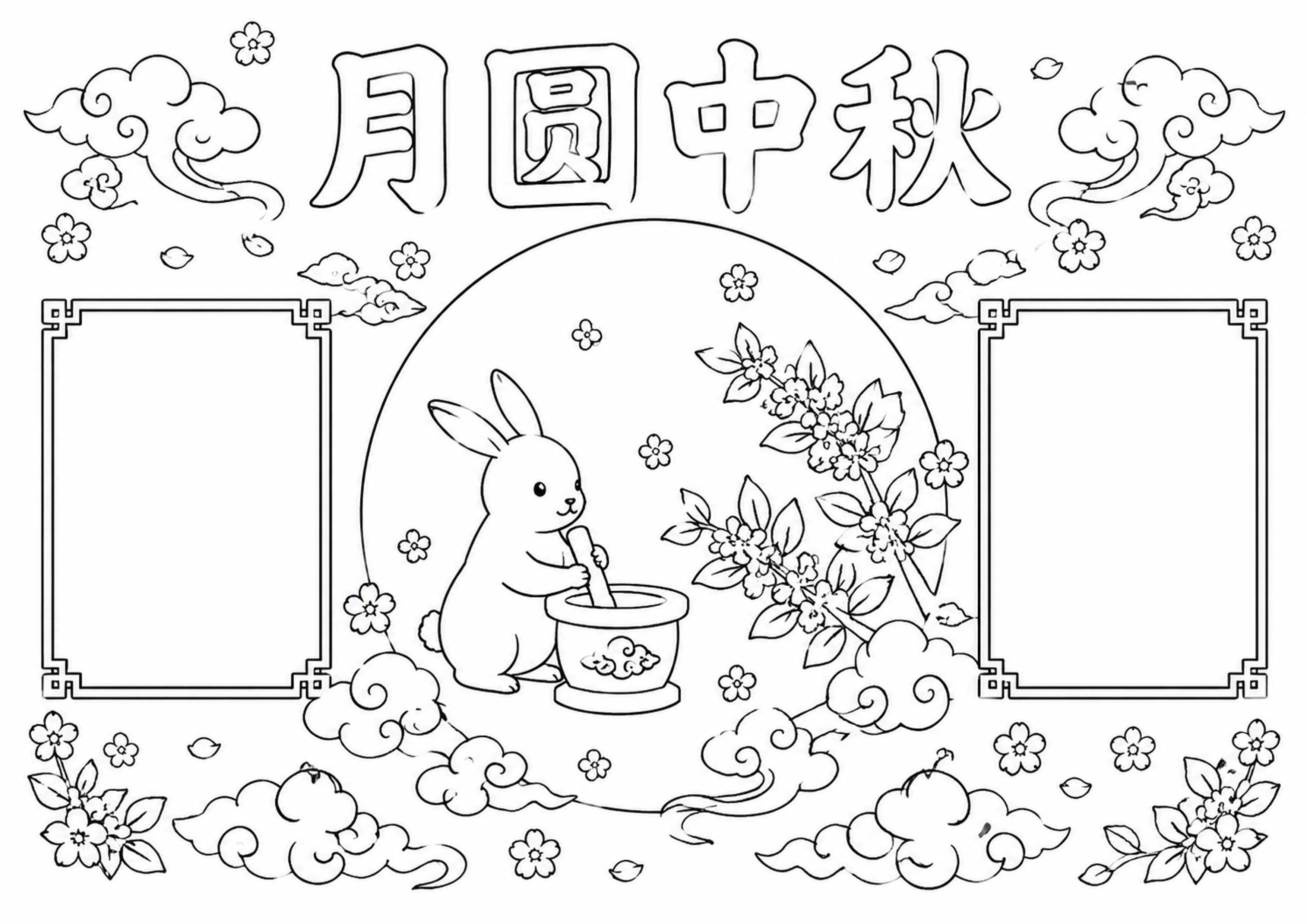 中秋节手抄报深线稿