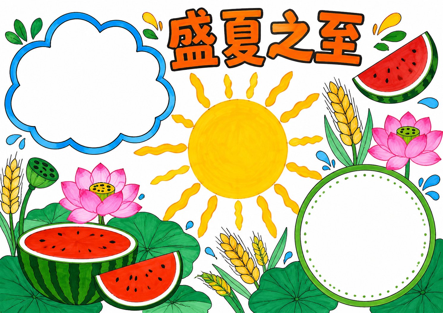 夏至手抄报彩图无字