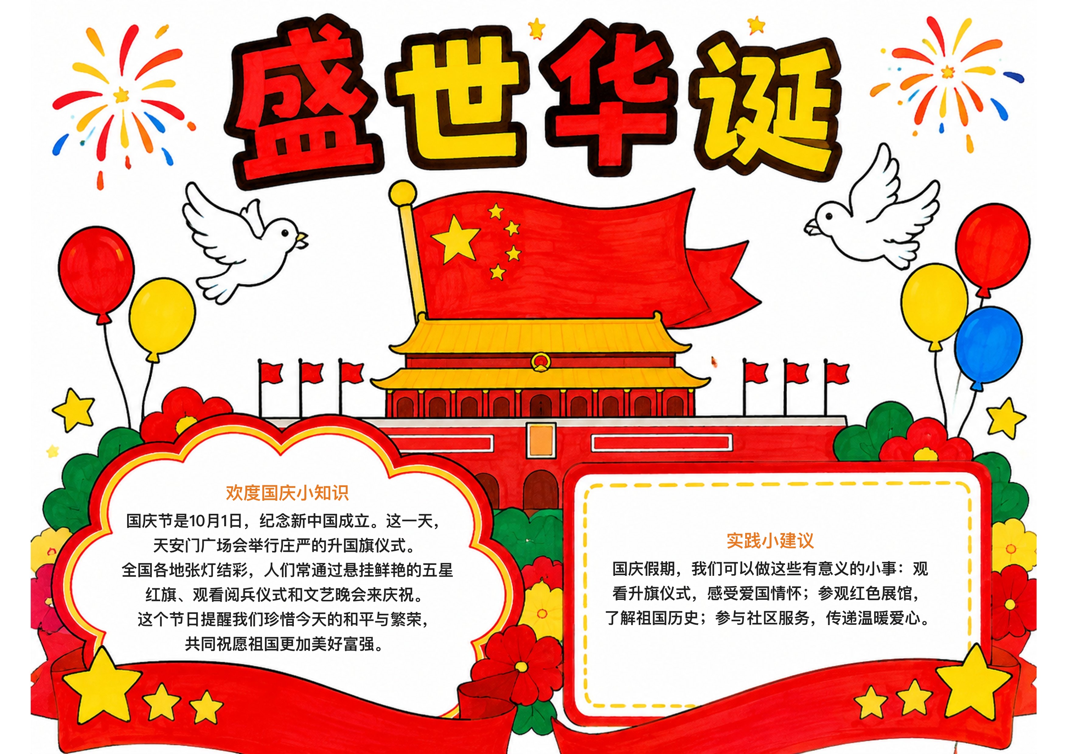 欢度国庆手抄报图片