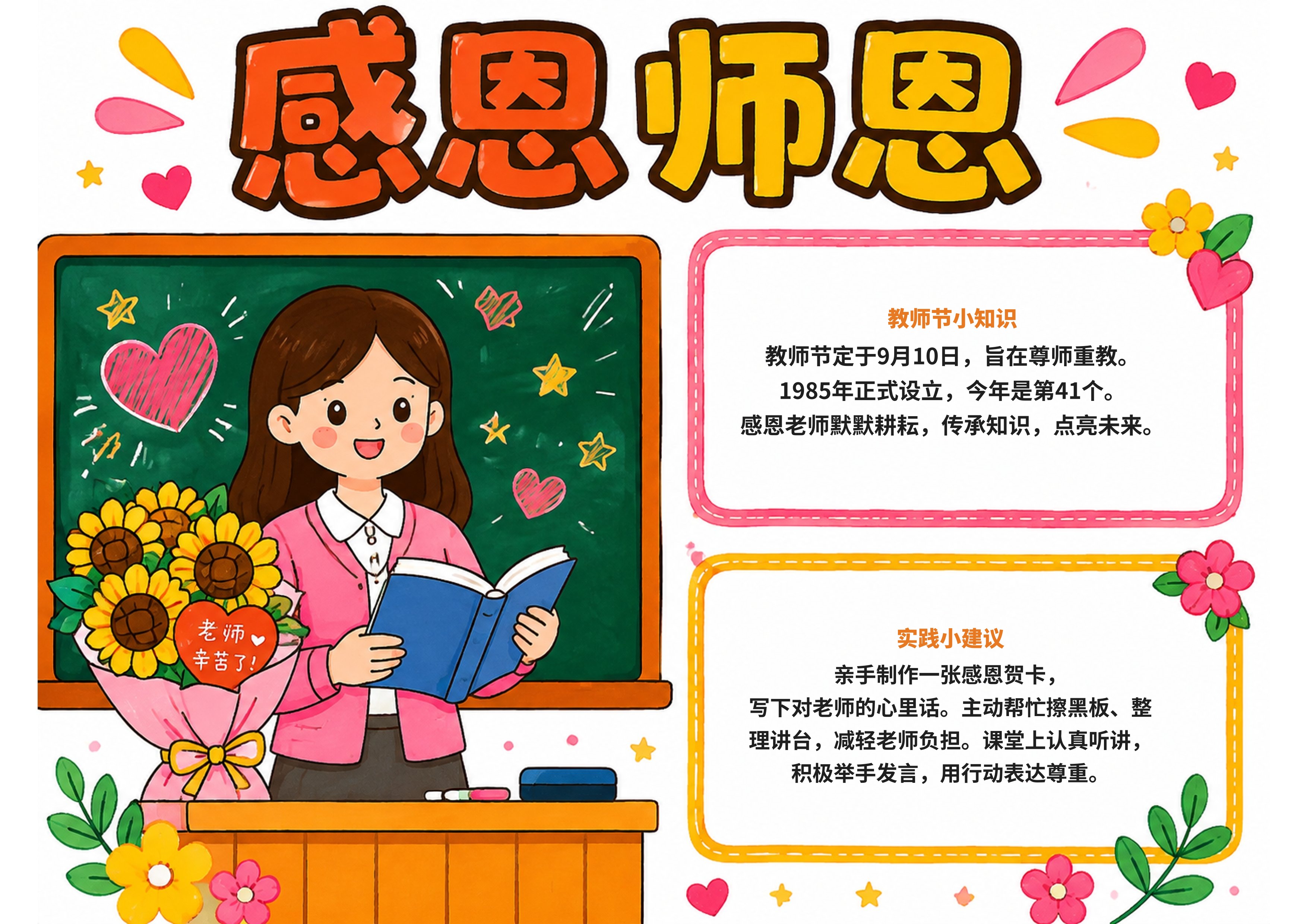 教师节手抄报图片