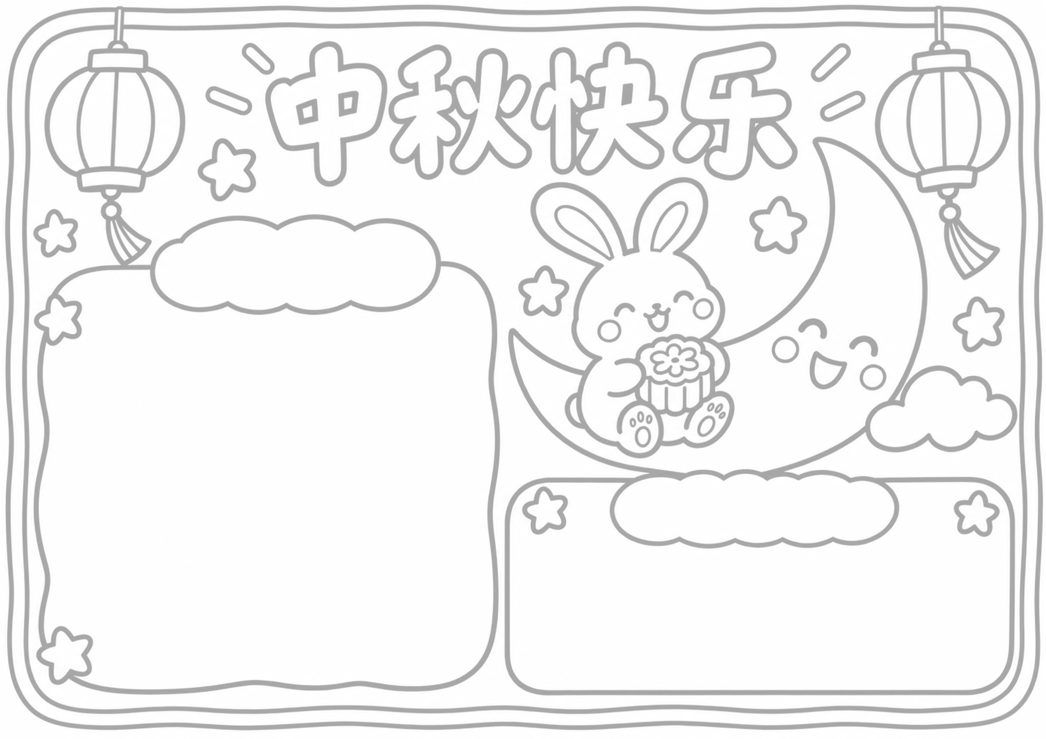 中秋节手抄报（低年级简洁版）手抄报浅线稿