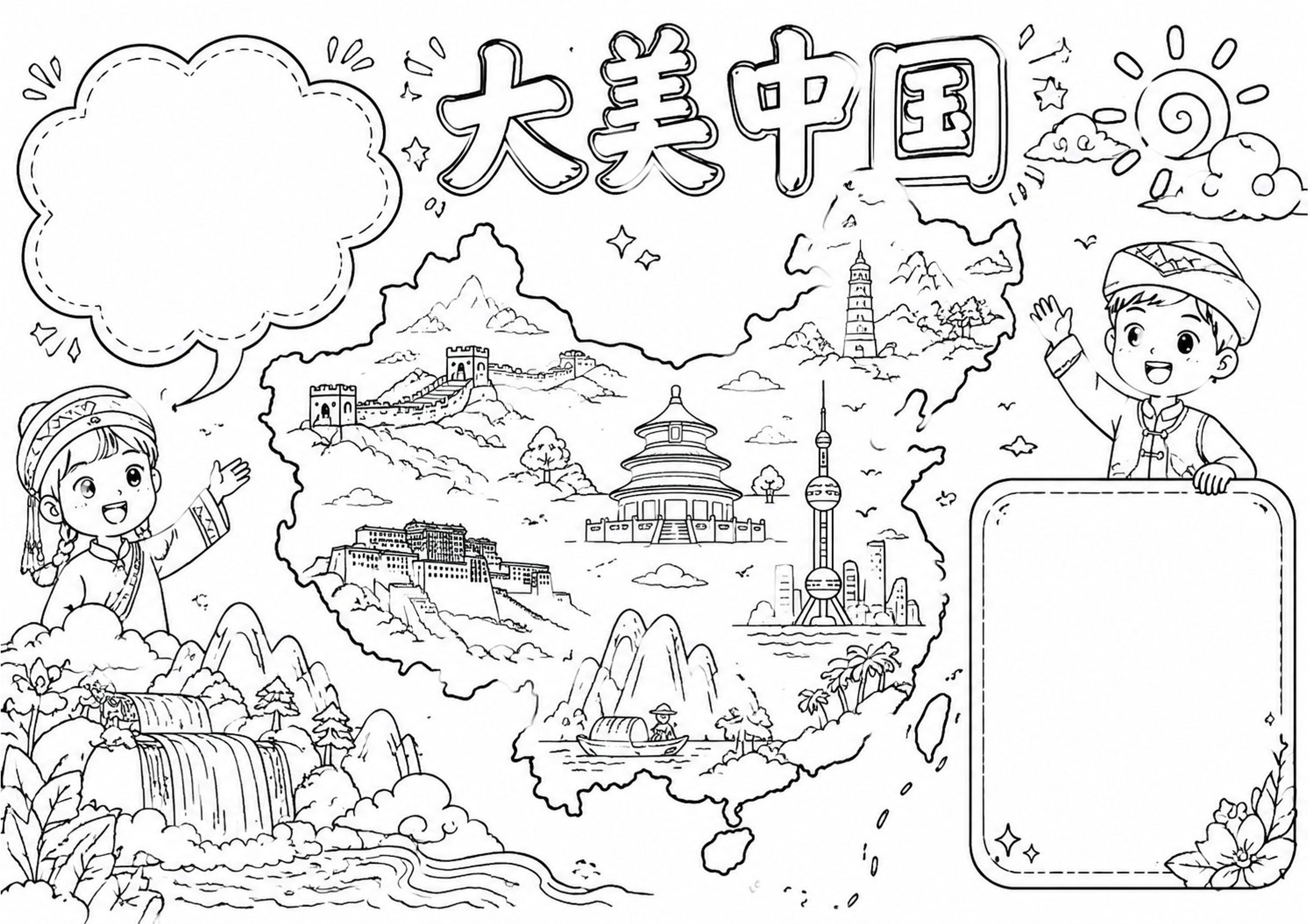美丽中国行政区手抄报手抄报深线稿