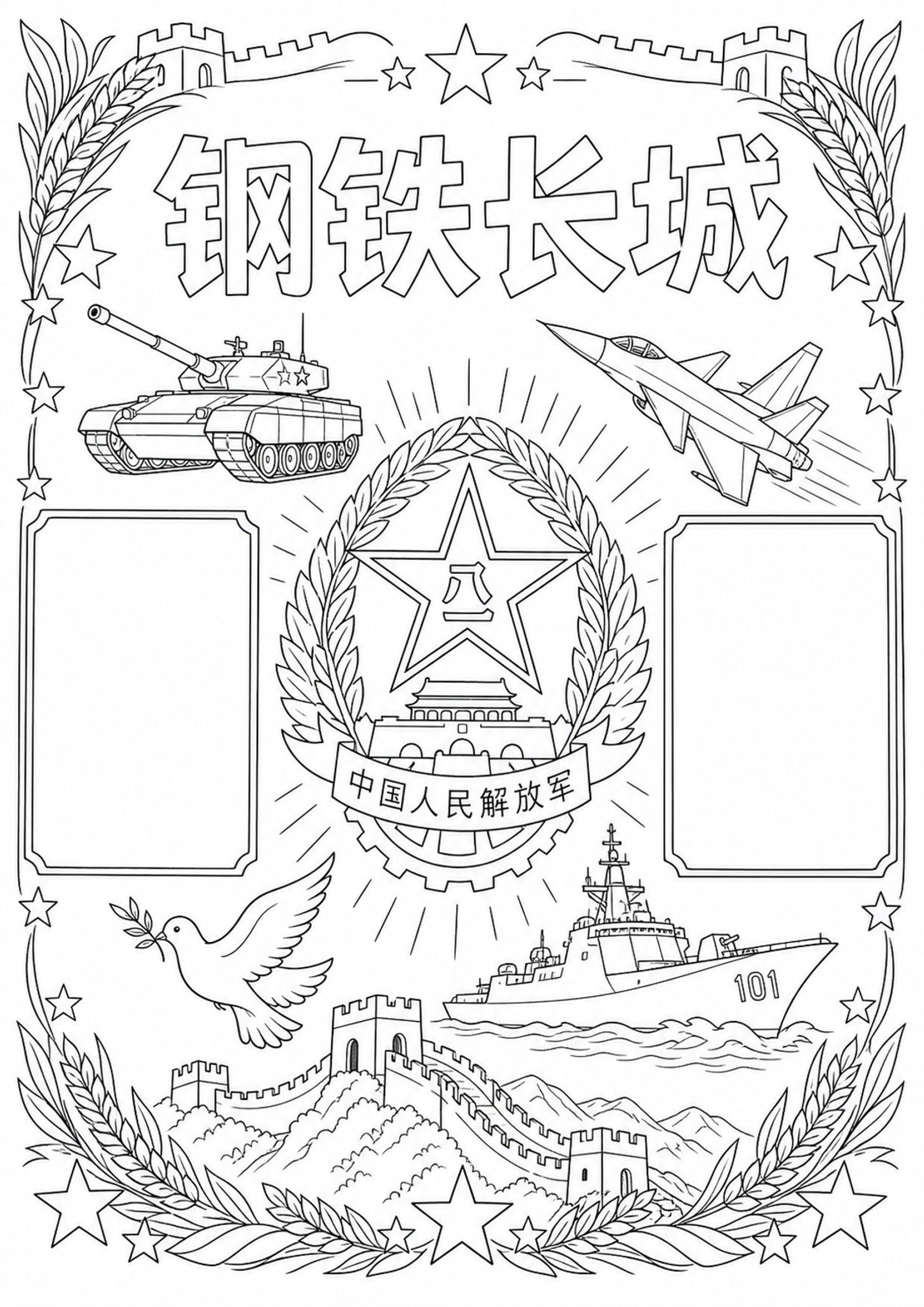 八一建军节手抄报深线稿