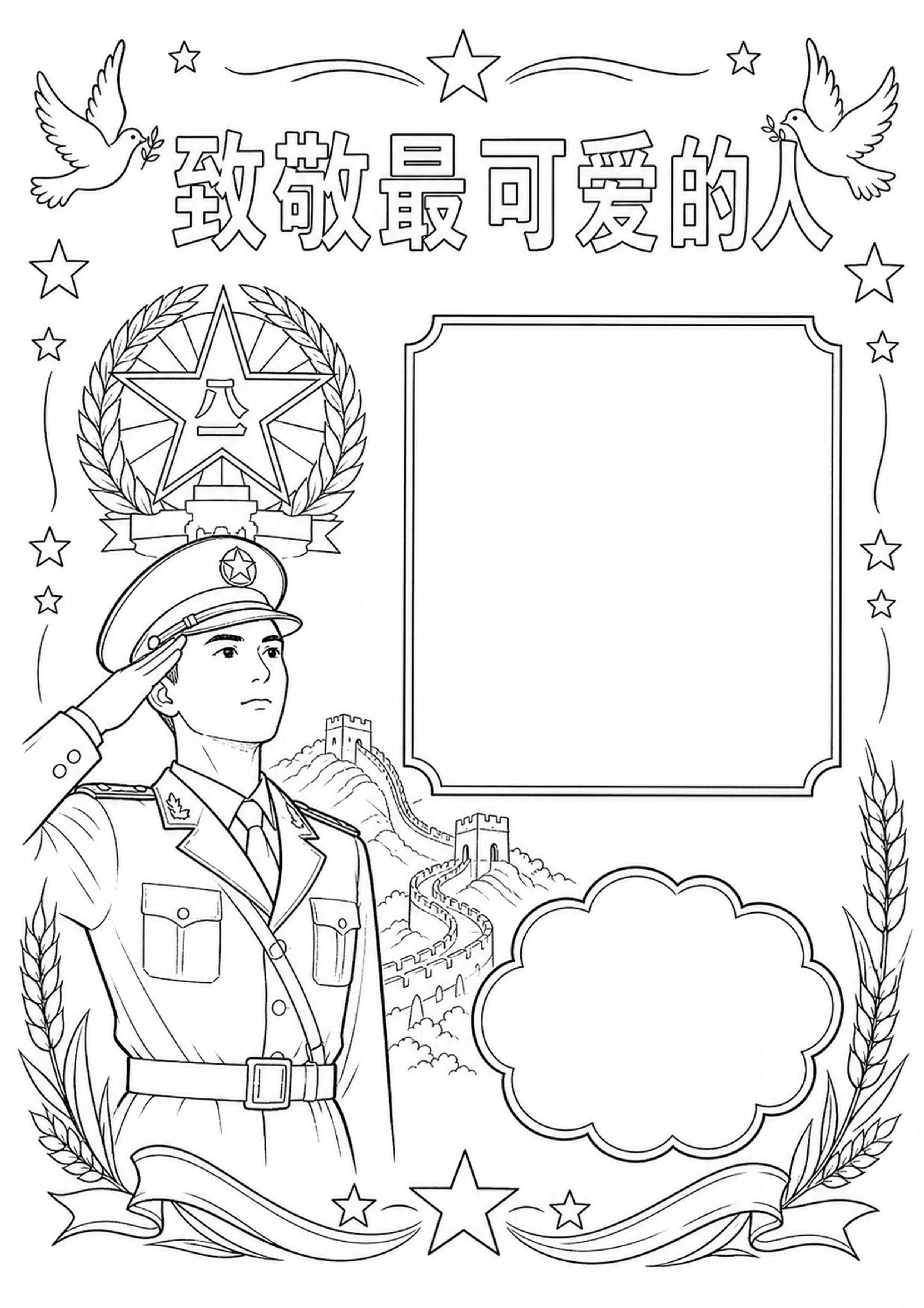 八一建军节手抄报深线稿