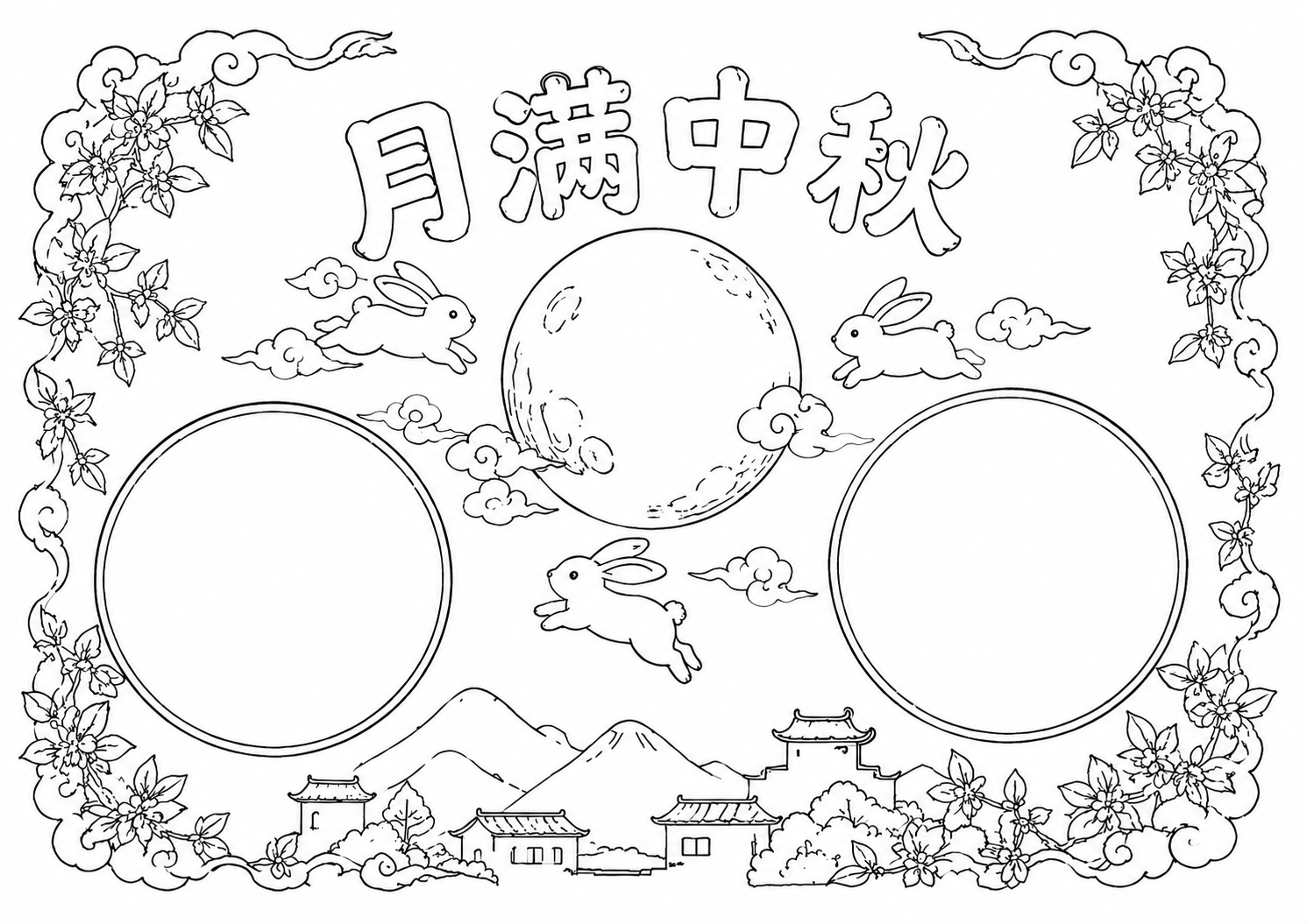 中秋节手抄报深线稿