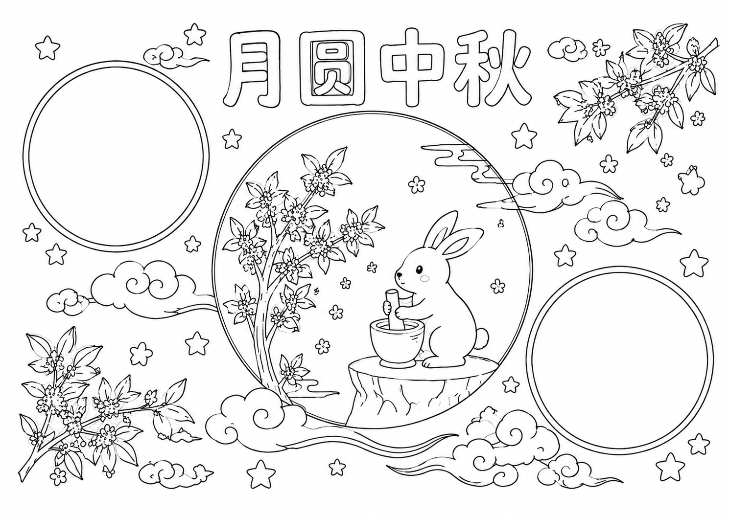 中秋节手抄报深线稿