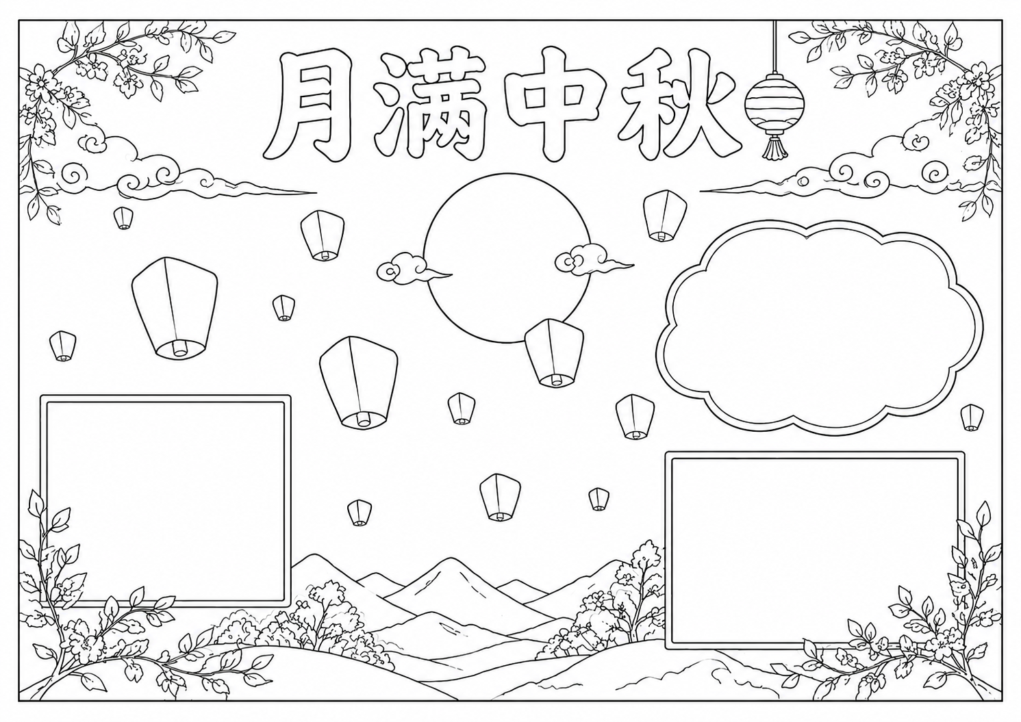 中秋节手抄报深线稿