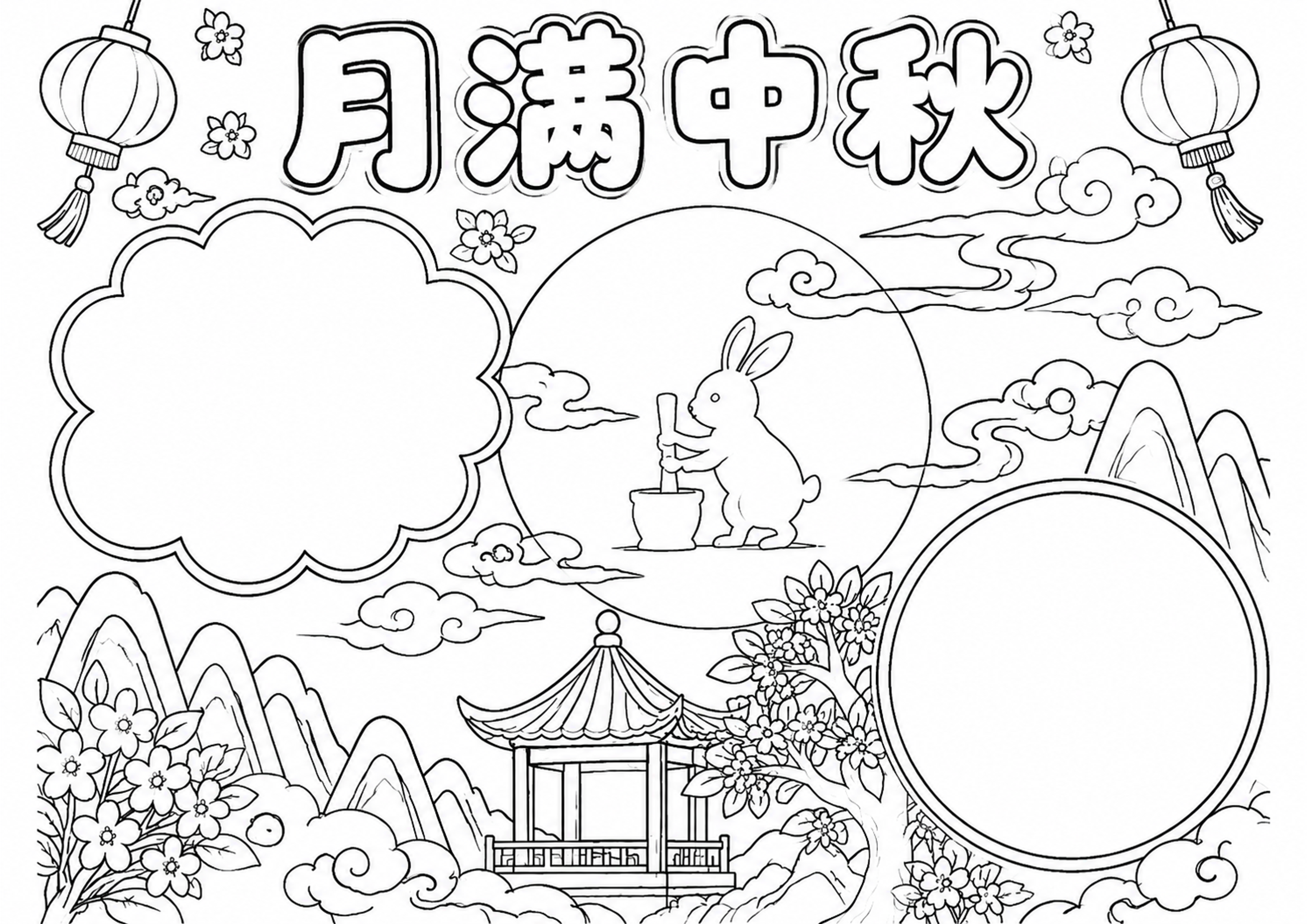 中秋节手抄报深线稿