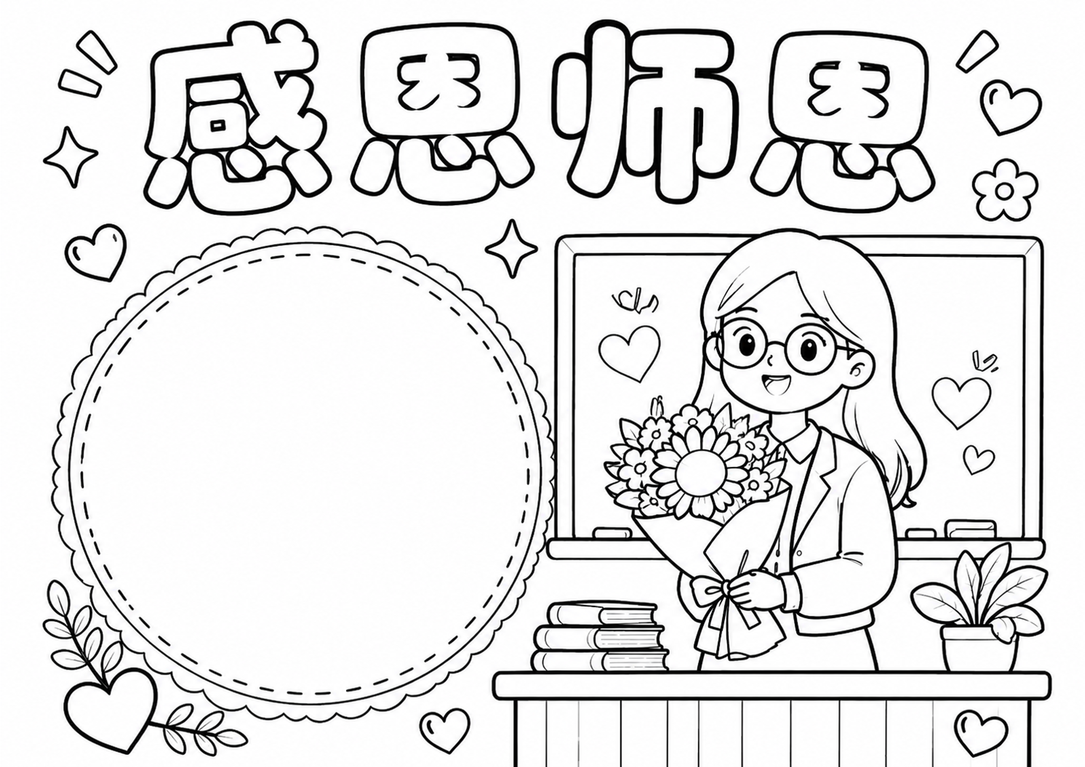 教师节手抄报深线稿