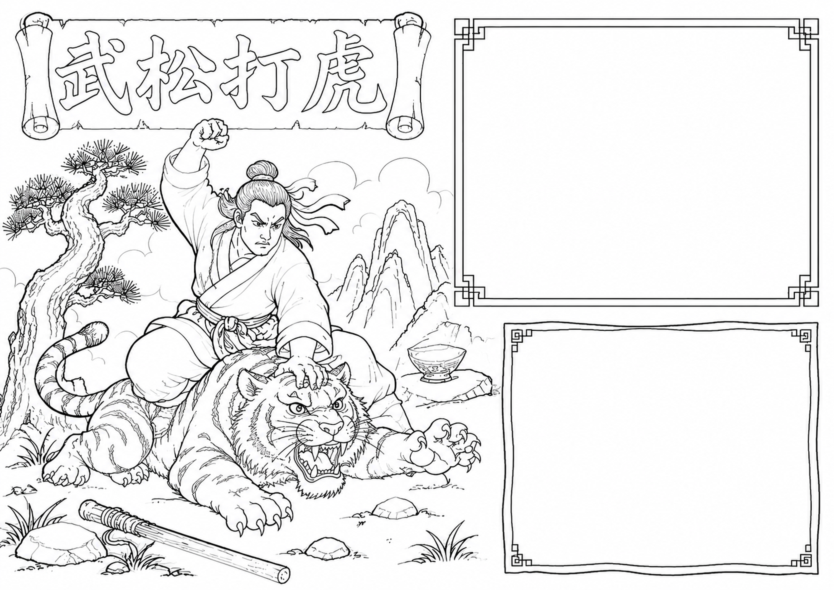 武松打虎 | 小学语文名著阅读手抄报手抄报深线稿