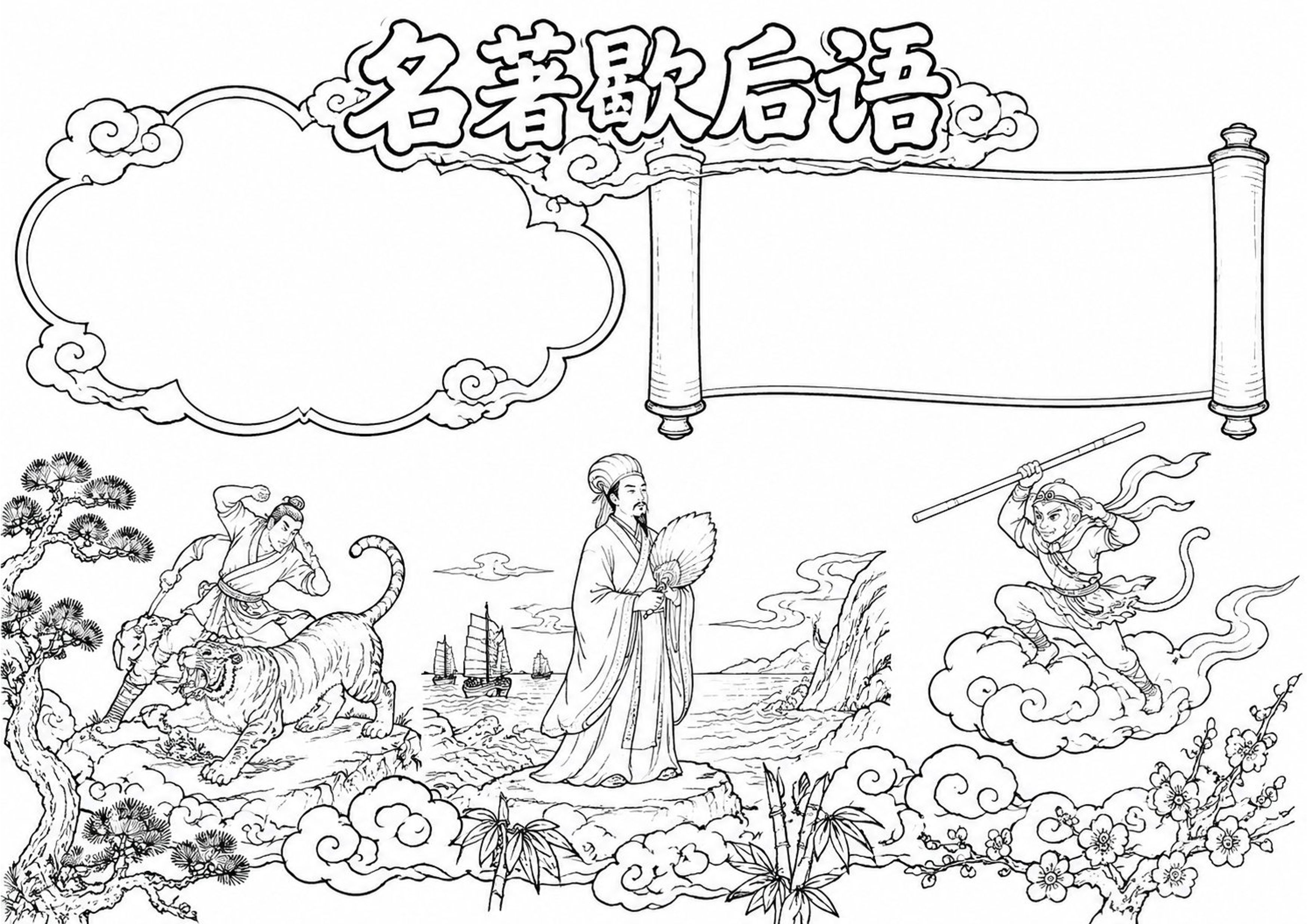 名著中的歇后语集锦 | 小学语文名著阅读手抄报手抄报深线稿