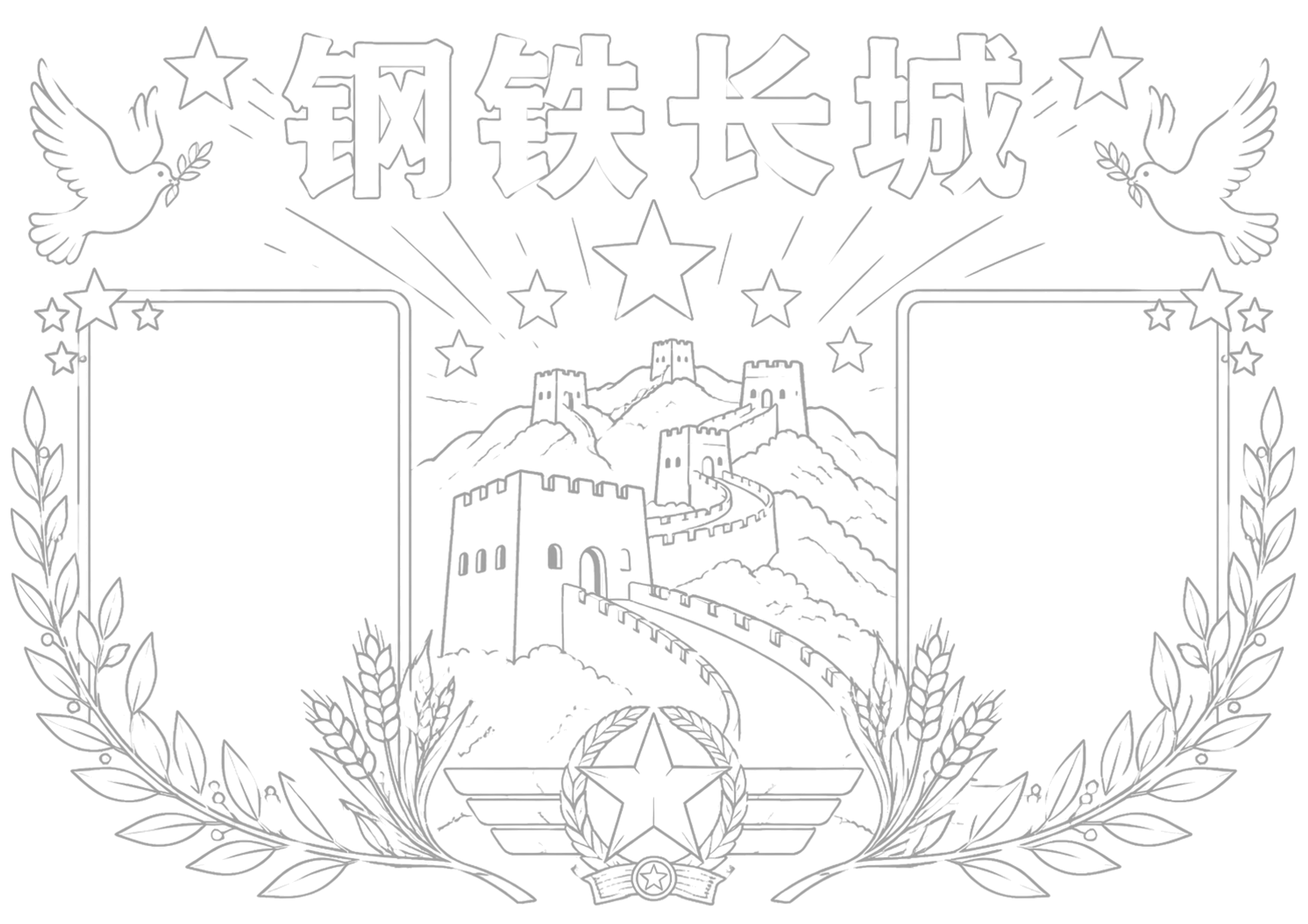 八一建军节手抄报浅线稿