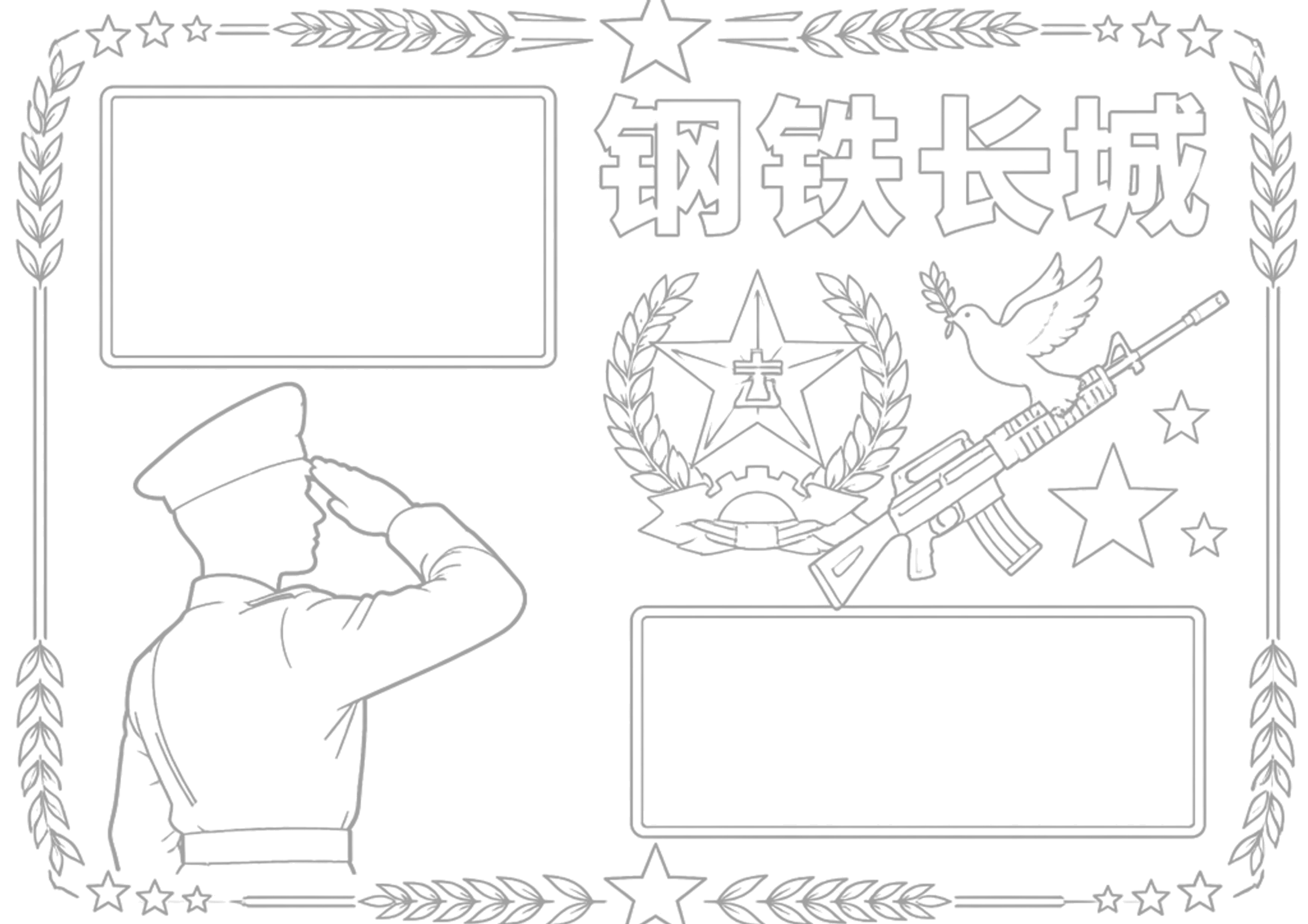八一建军节手抄报浅线稿