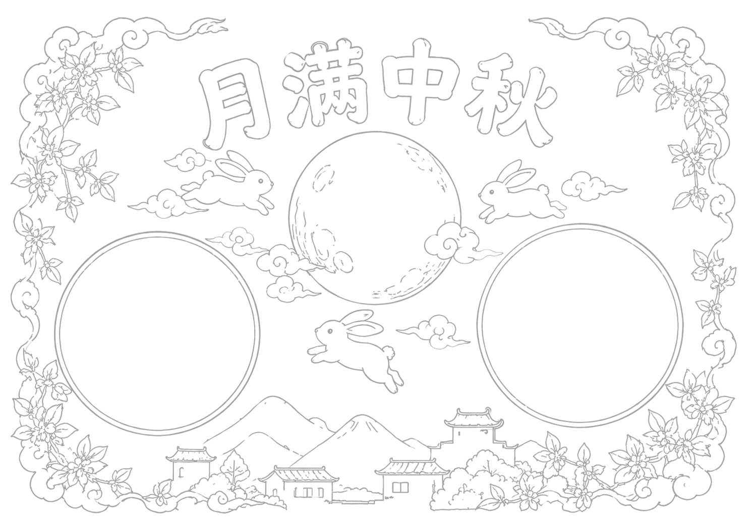 中秋节手抄报浅线稿