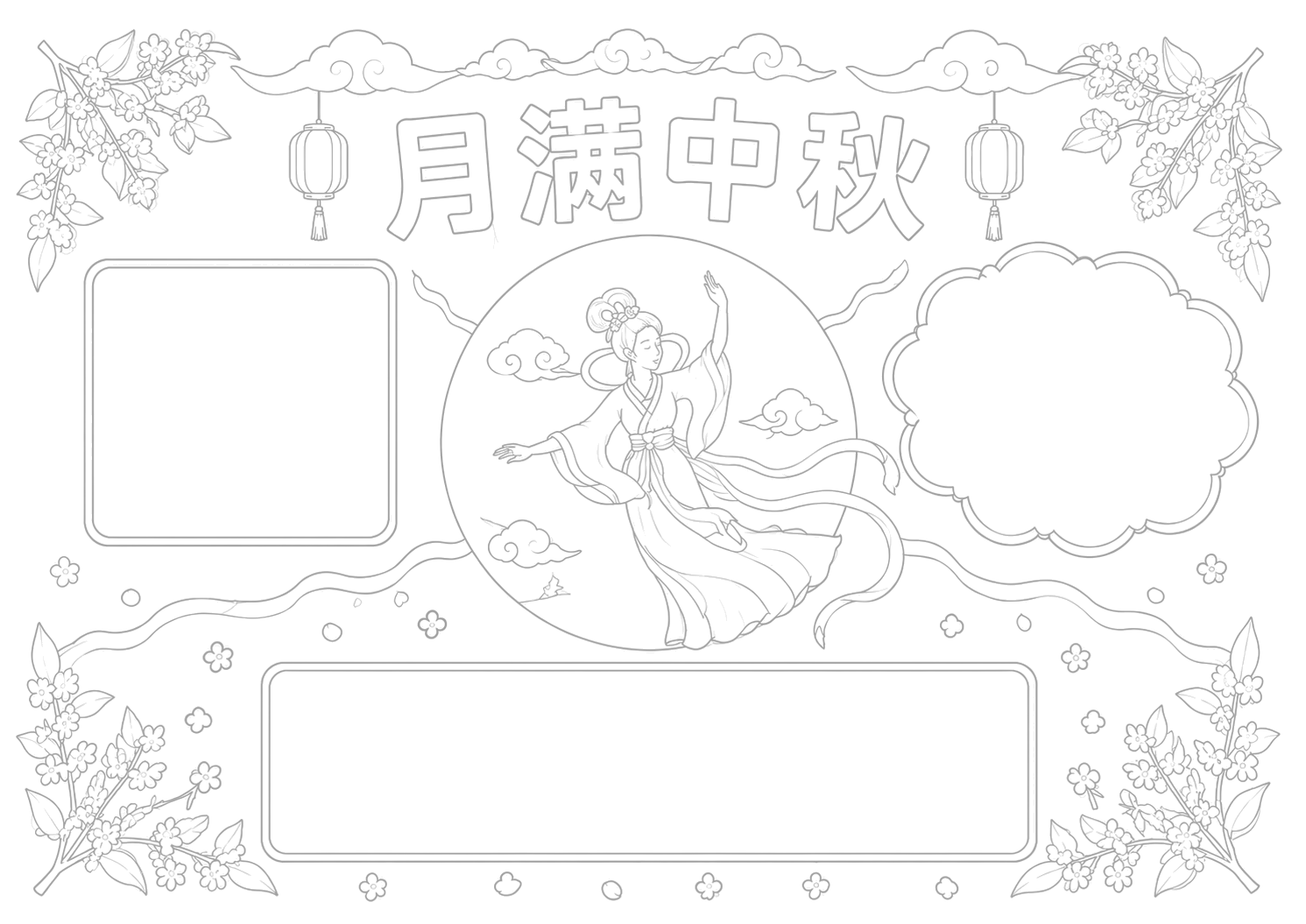 中秋节手抄报浅线稿