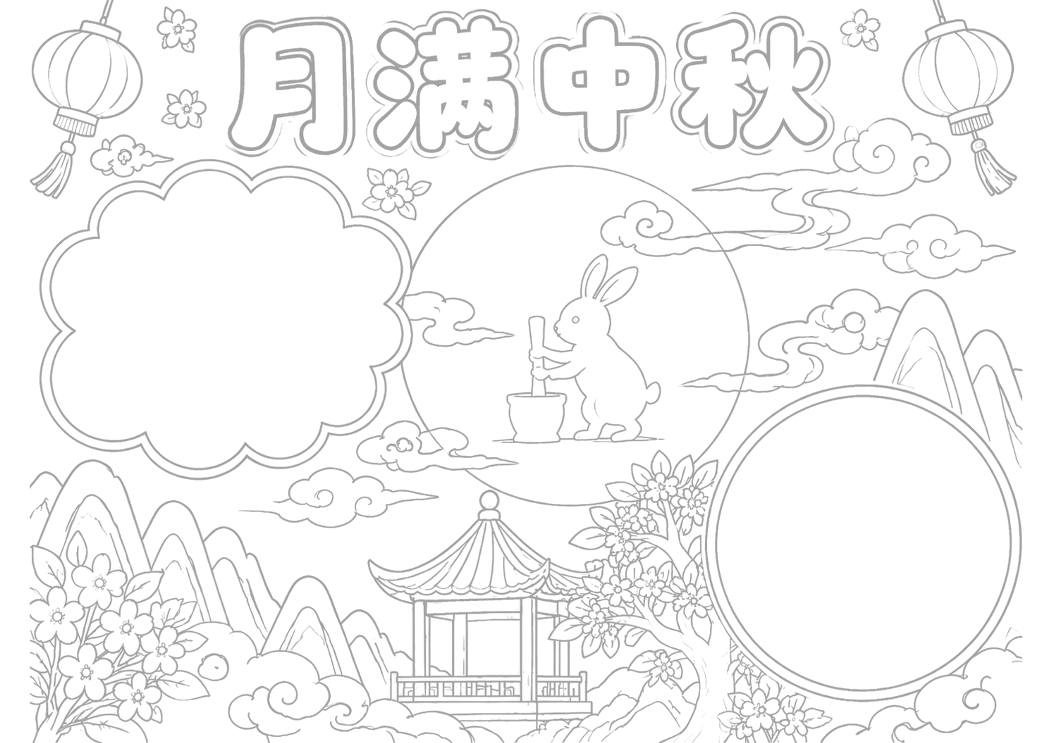 中秋节手抄报浅线稿