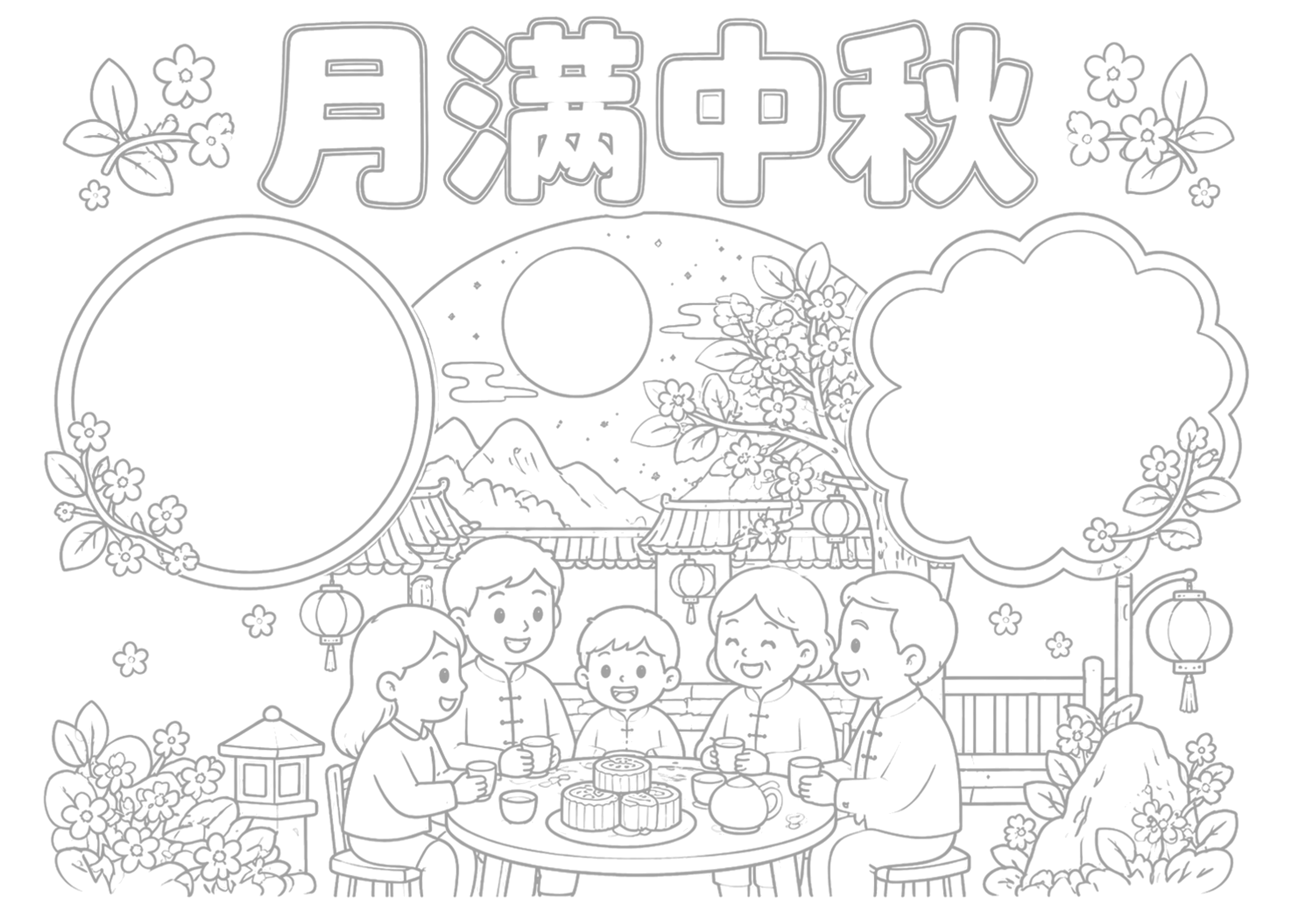 中秋节手抄报浅线稿
