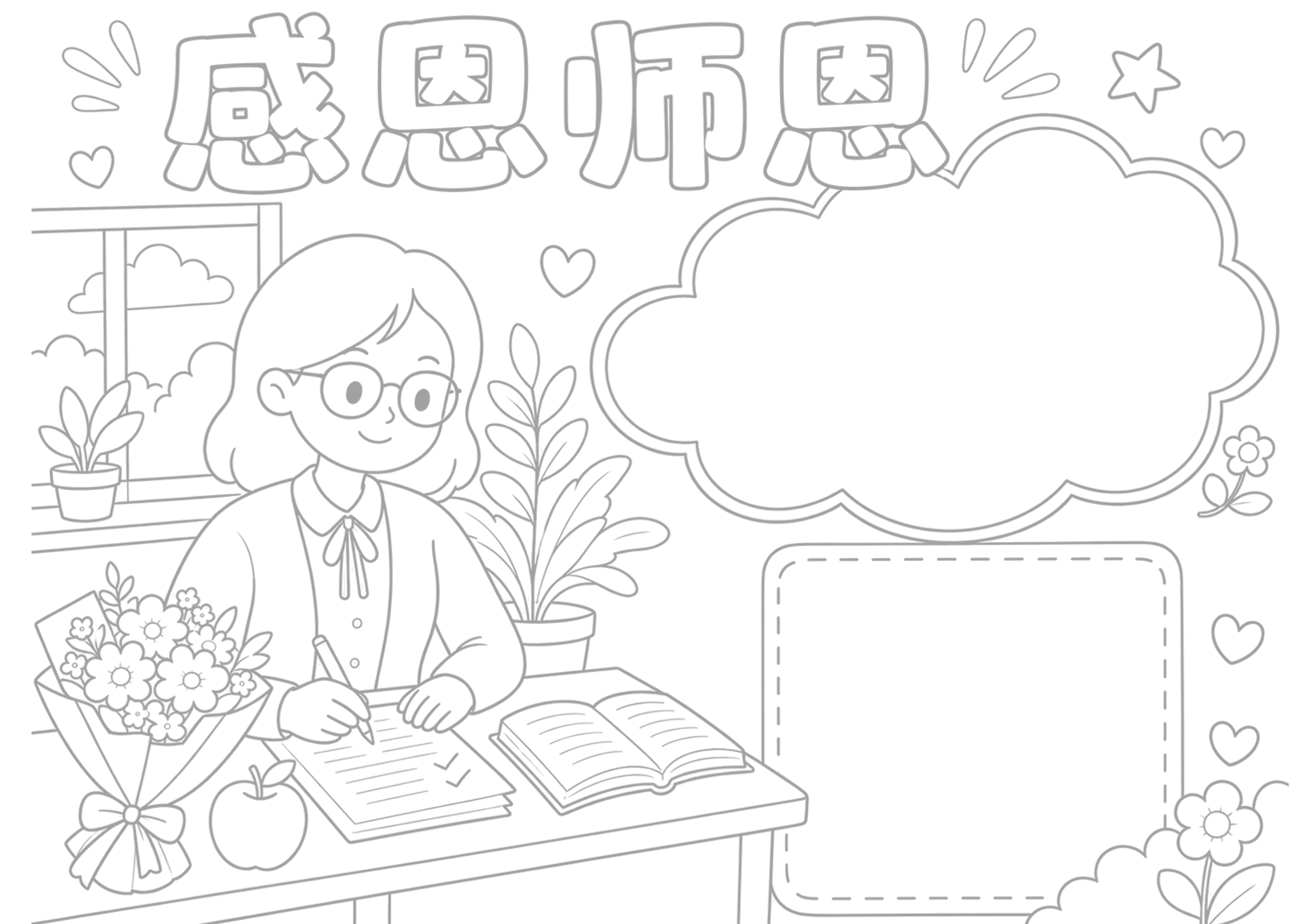 教师节手抄报浅线稿