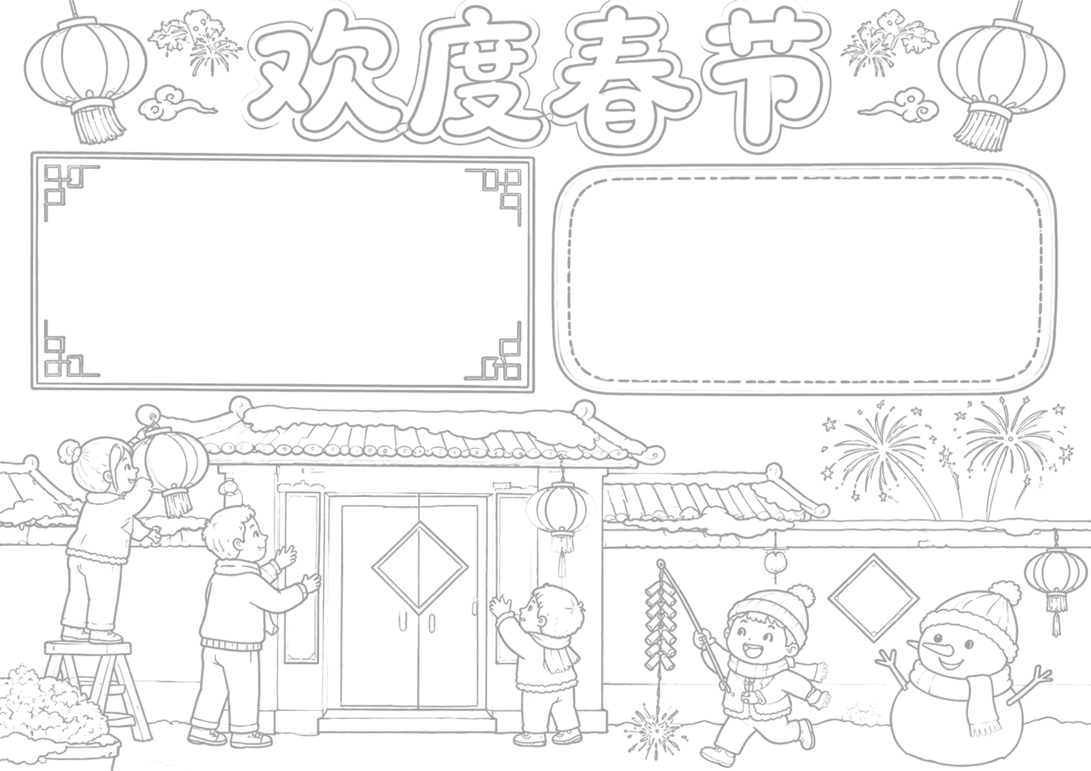 春节手抄报浅线稿
